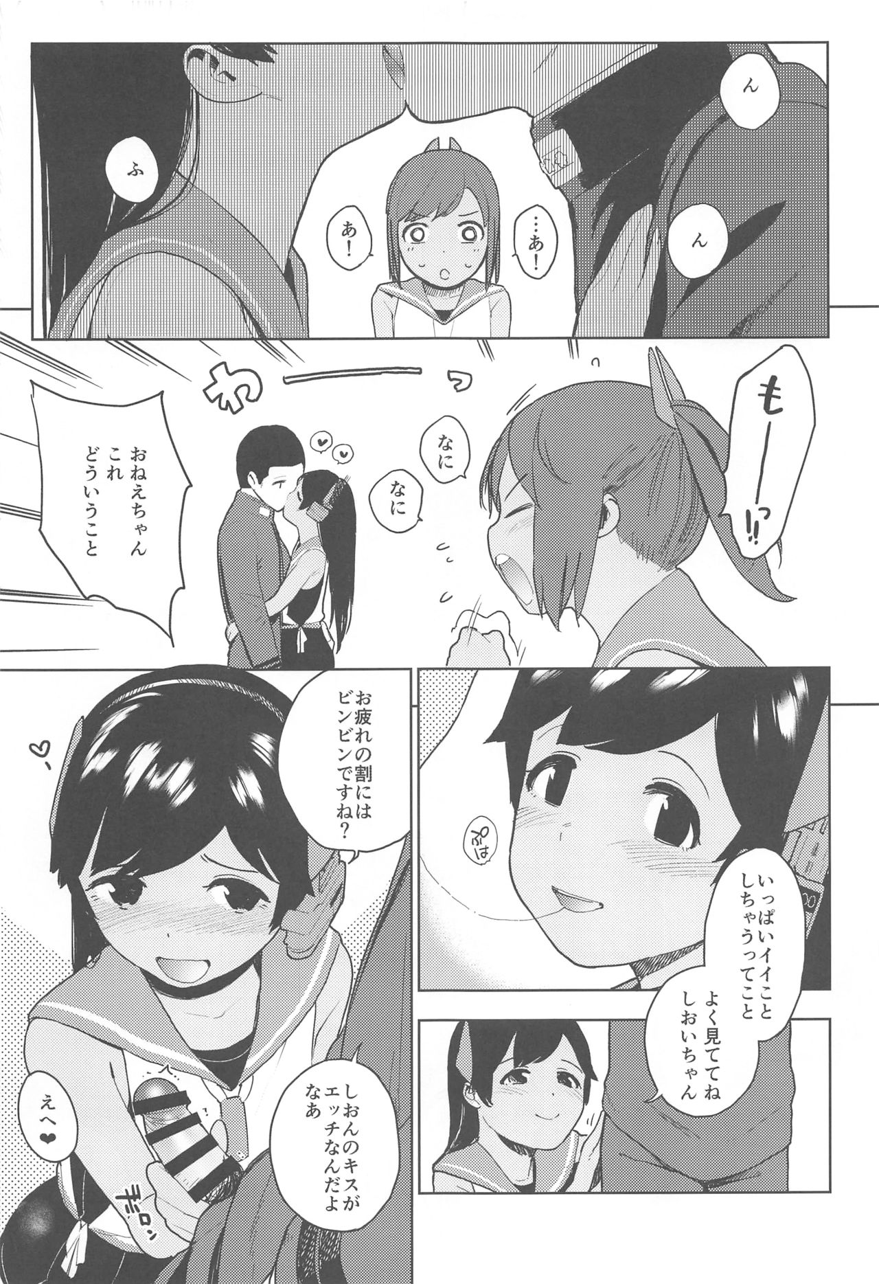 I-400-gata no Himitsu page 12 full