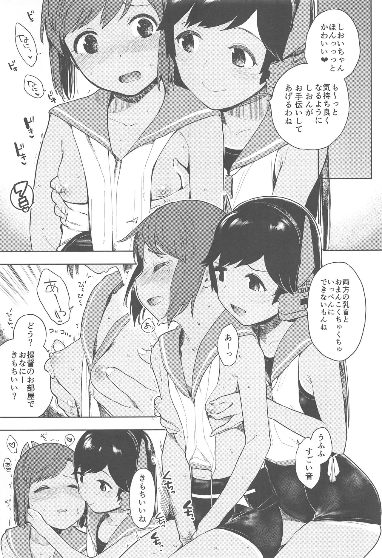 I-400-gata no Himitsu page 6 full