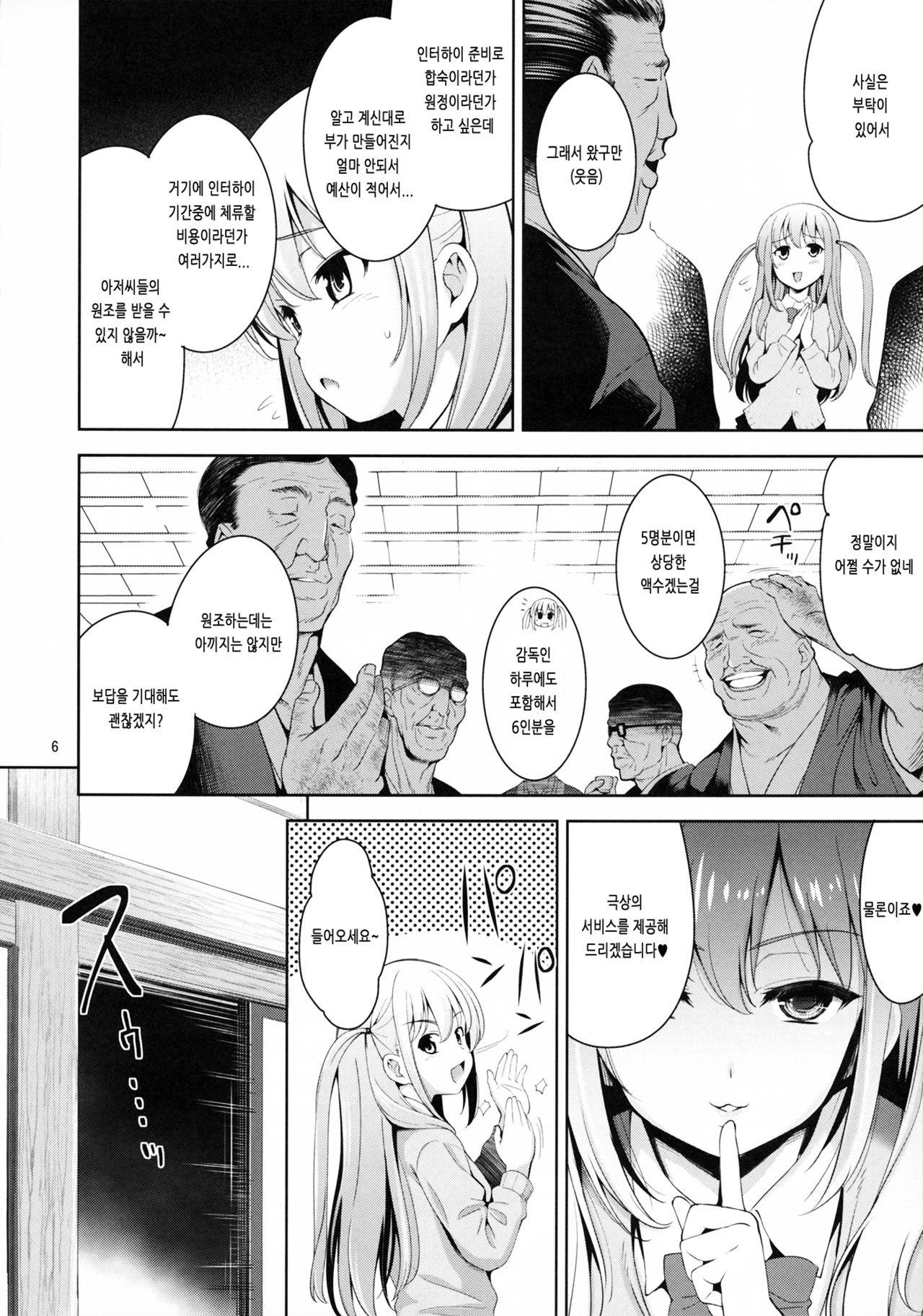 Manganzenseki page 3 full