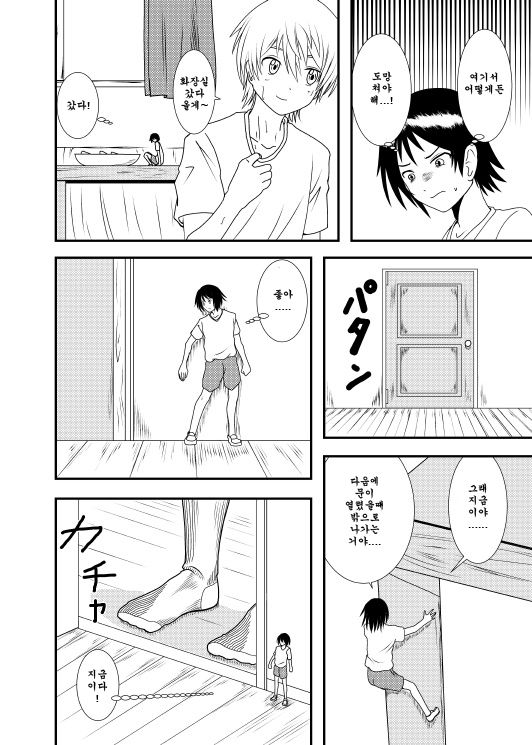Akogare no Anoko o page 11 full