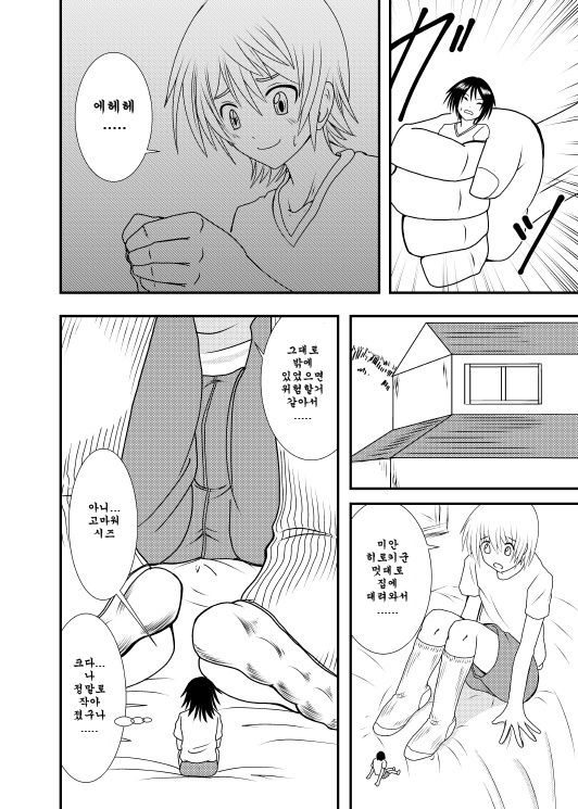 Akogare no Anoko o page 5 full