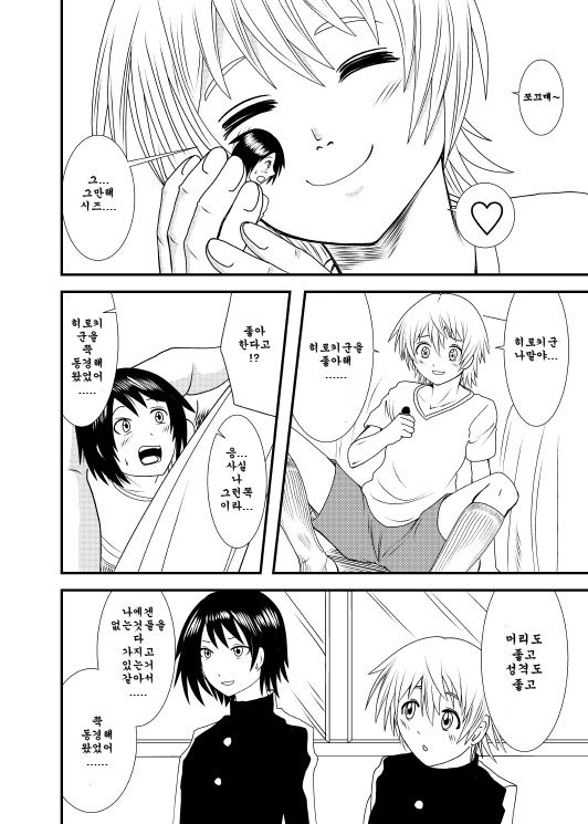 Akogare no Anoko o page 7 full