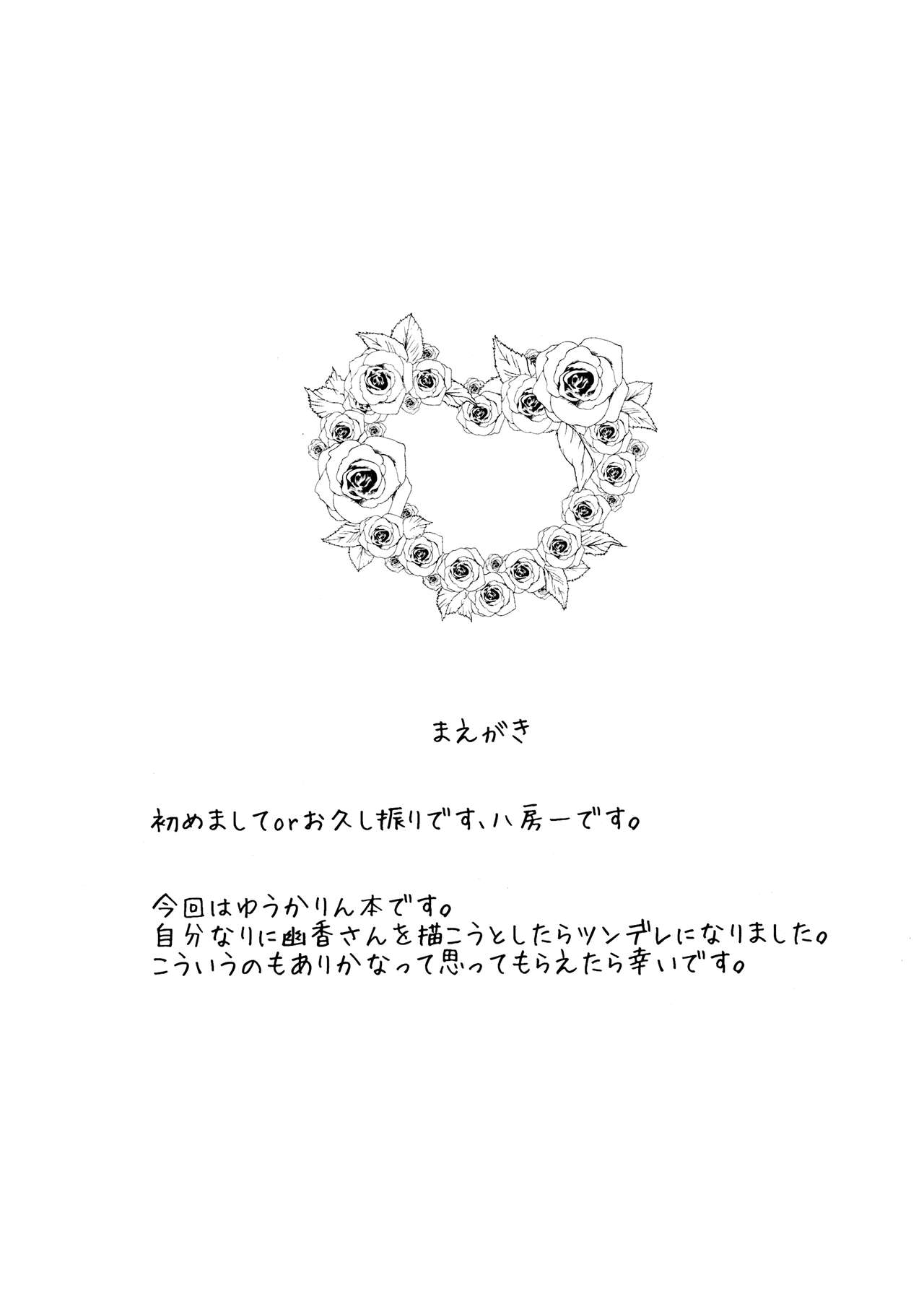 Joou Ranbu page 3 full
