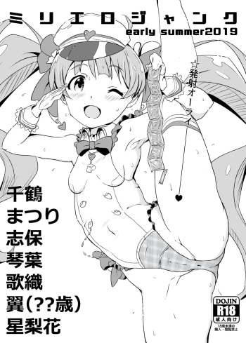 [Point M (Mance)] Milliero Junk early summer 2019 (THE IDOLM@STER MILLION LIVE!) [Digital] cover