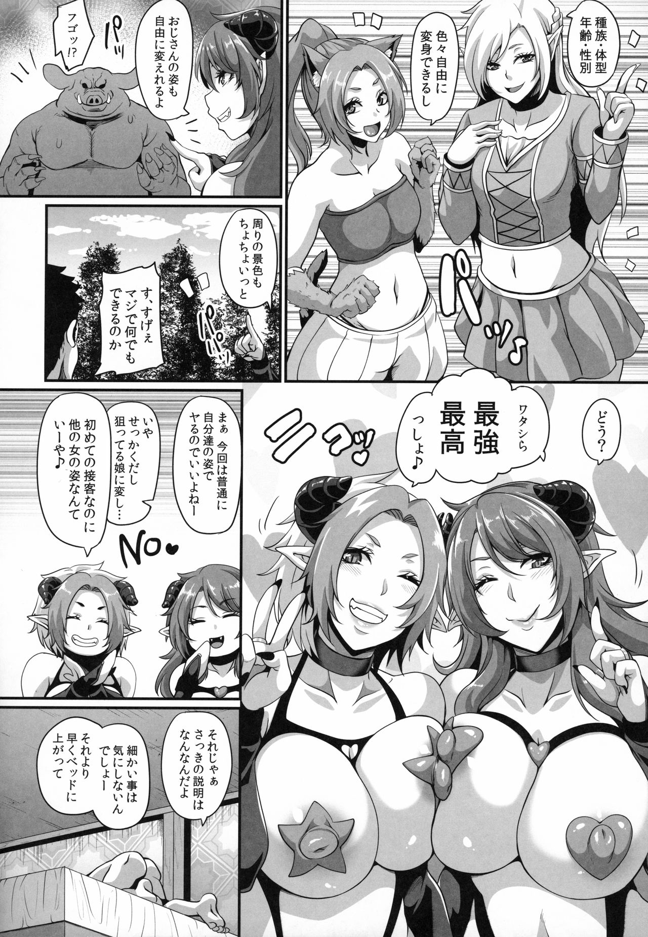 Succubus Shoukan page 11 full