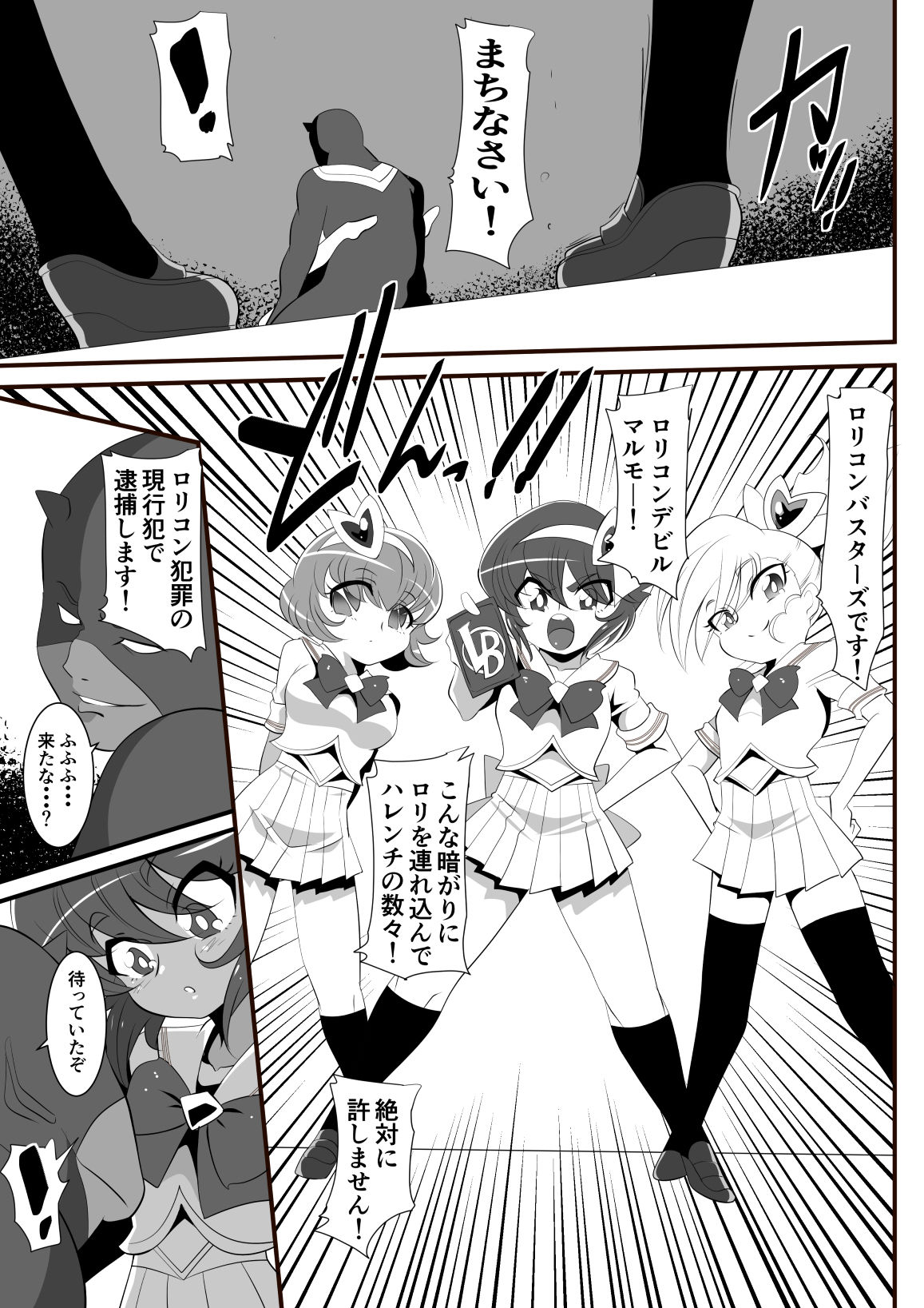 Lolicon Busters! Kyouteki! Marumo 3 Kyoudai Sono 1 page 11 full