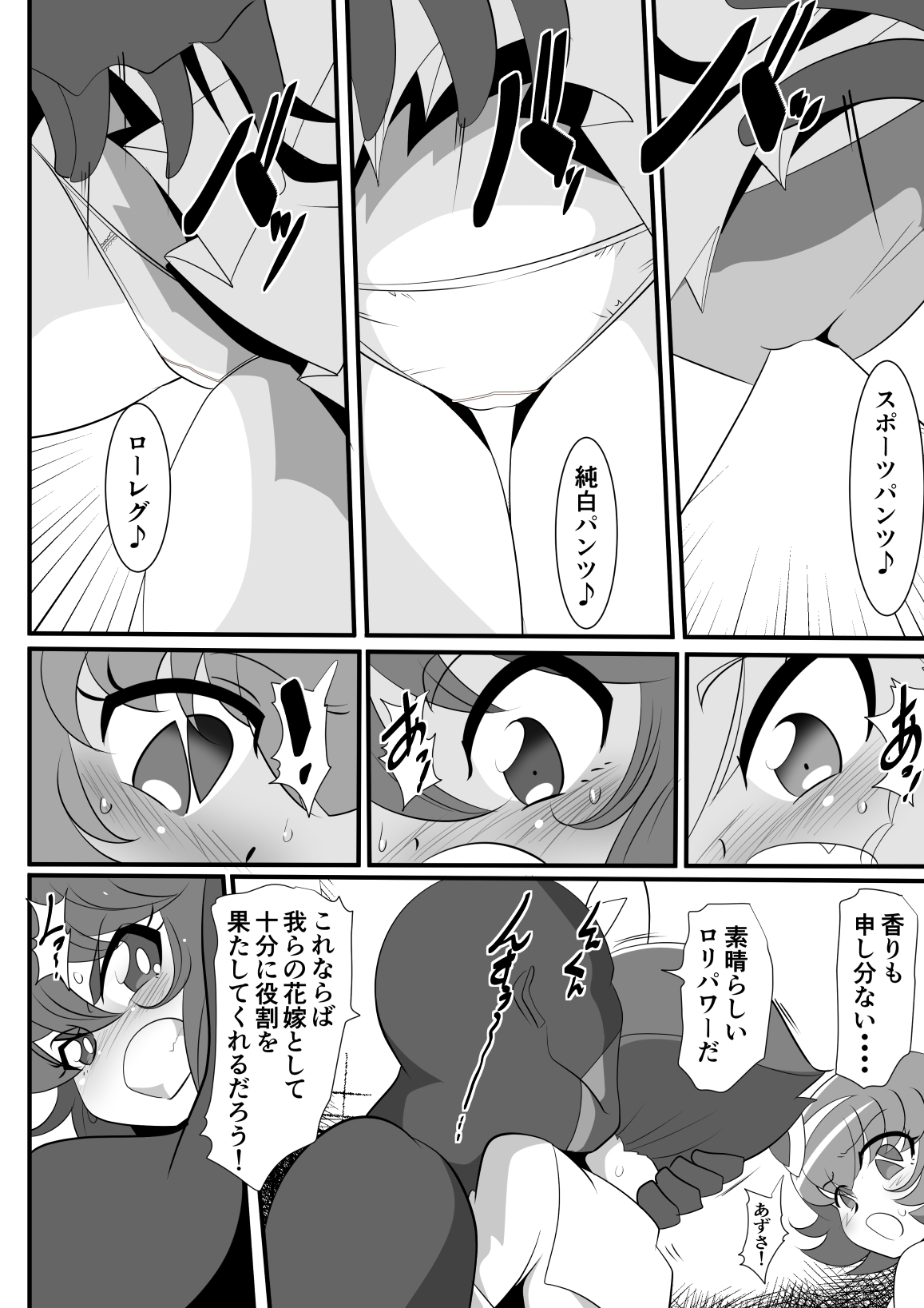 Lolicon Busters! Kyouteki! Marumo 3 Kyoudai Sono 1 page 12 full