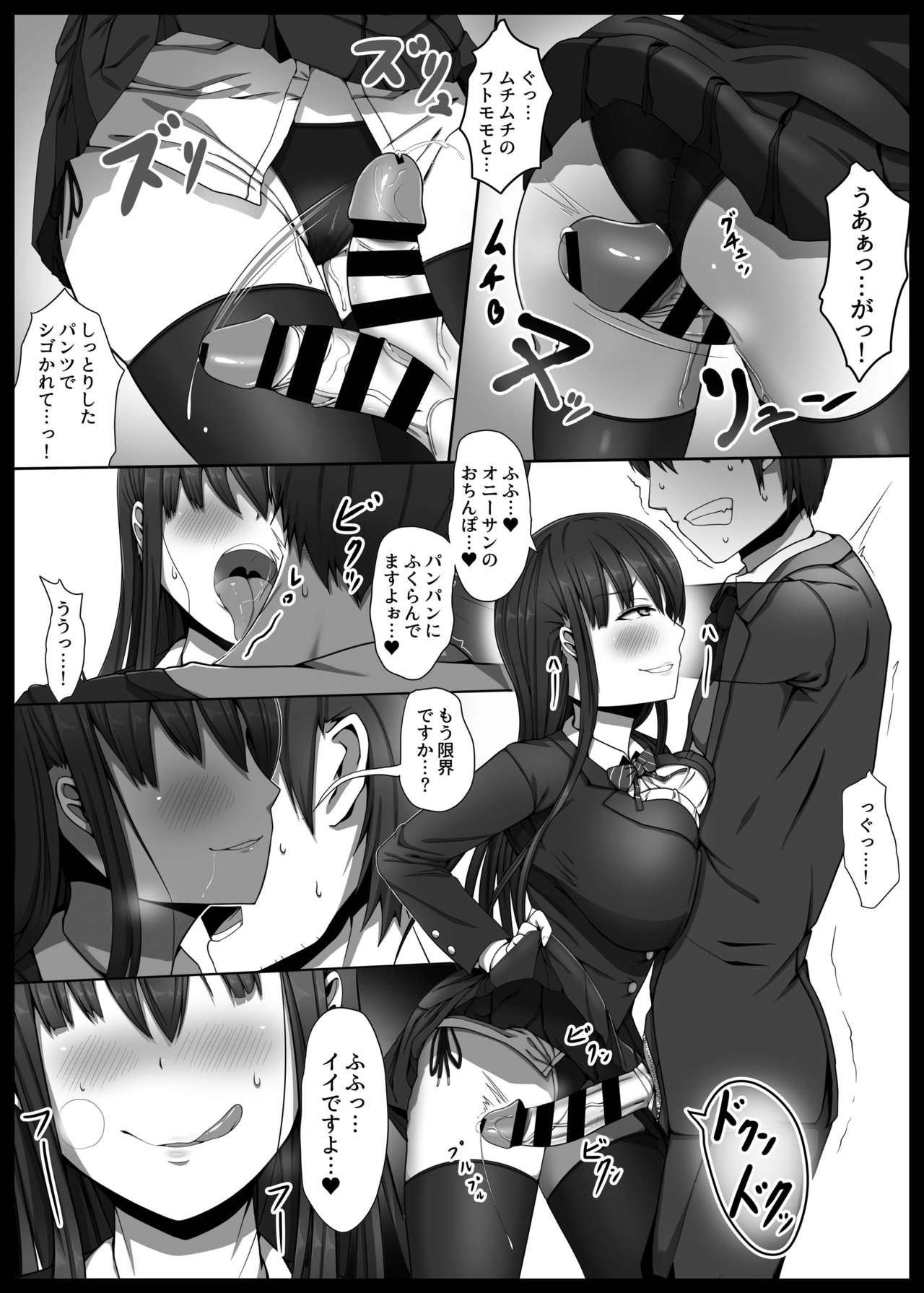 Bakunyuu JK Gyaku Chikan → Toile de Nama Pakopako page 10 full