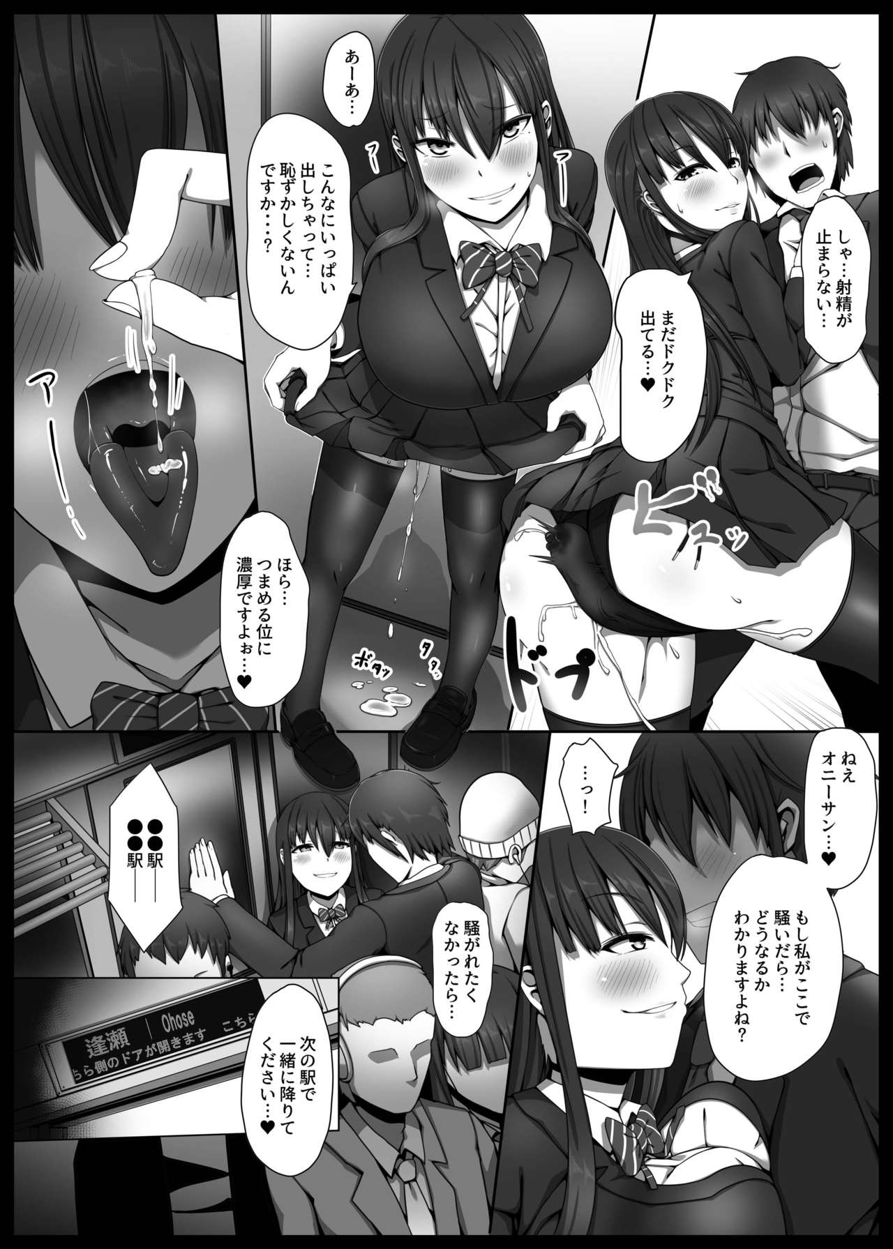 Bakunyuu JK Gyaku Chikan → Toile de Nama Pakopako page 12 full