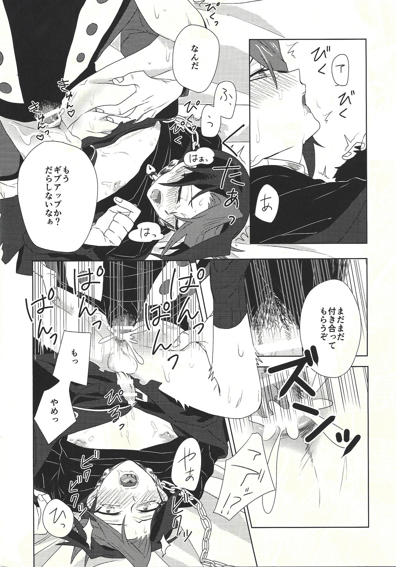 Kago no Hayabusa page 12 full