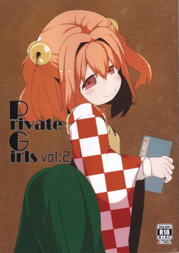 (C95) [Mugicha. (hans)] Private Girls vol: 2 (Touhou Project) cover