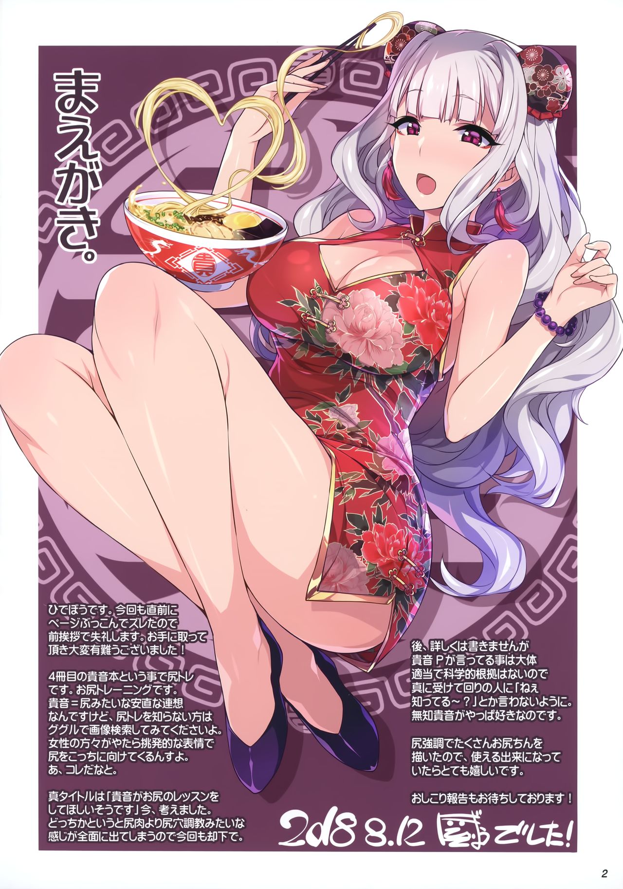 Takane Training page 2 full