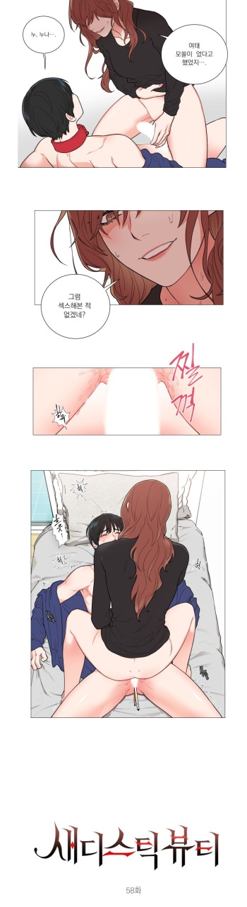 Sadistic Beauty 새디스틱 뷰티 Chapter 58 [Korean] cover