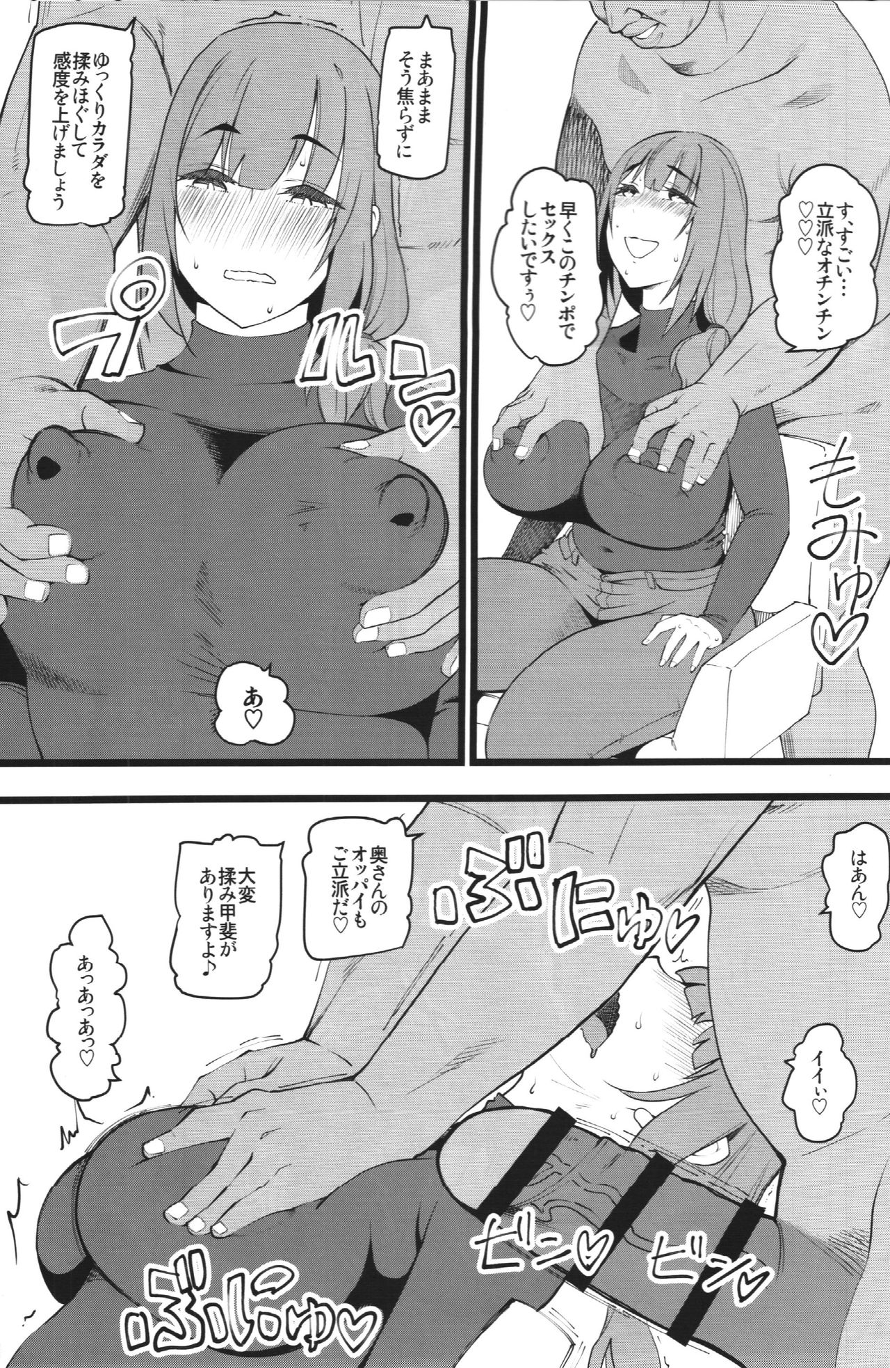 Tanetsuke Enjokousai Club page 12 full