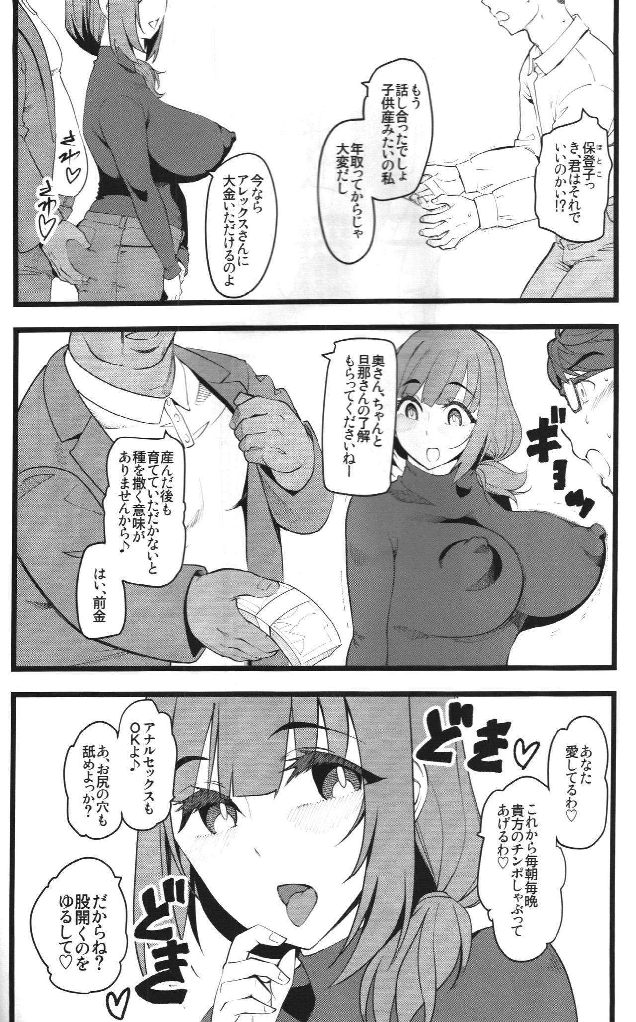 Tanetsuke Enjokousai Club page 7 full