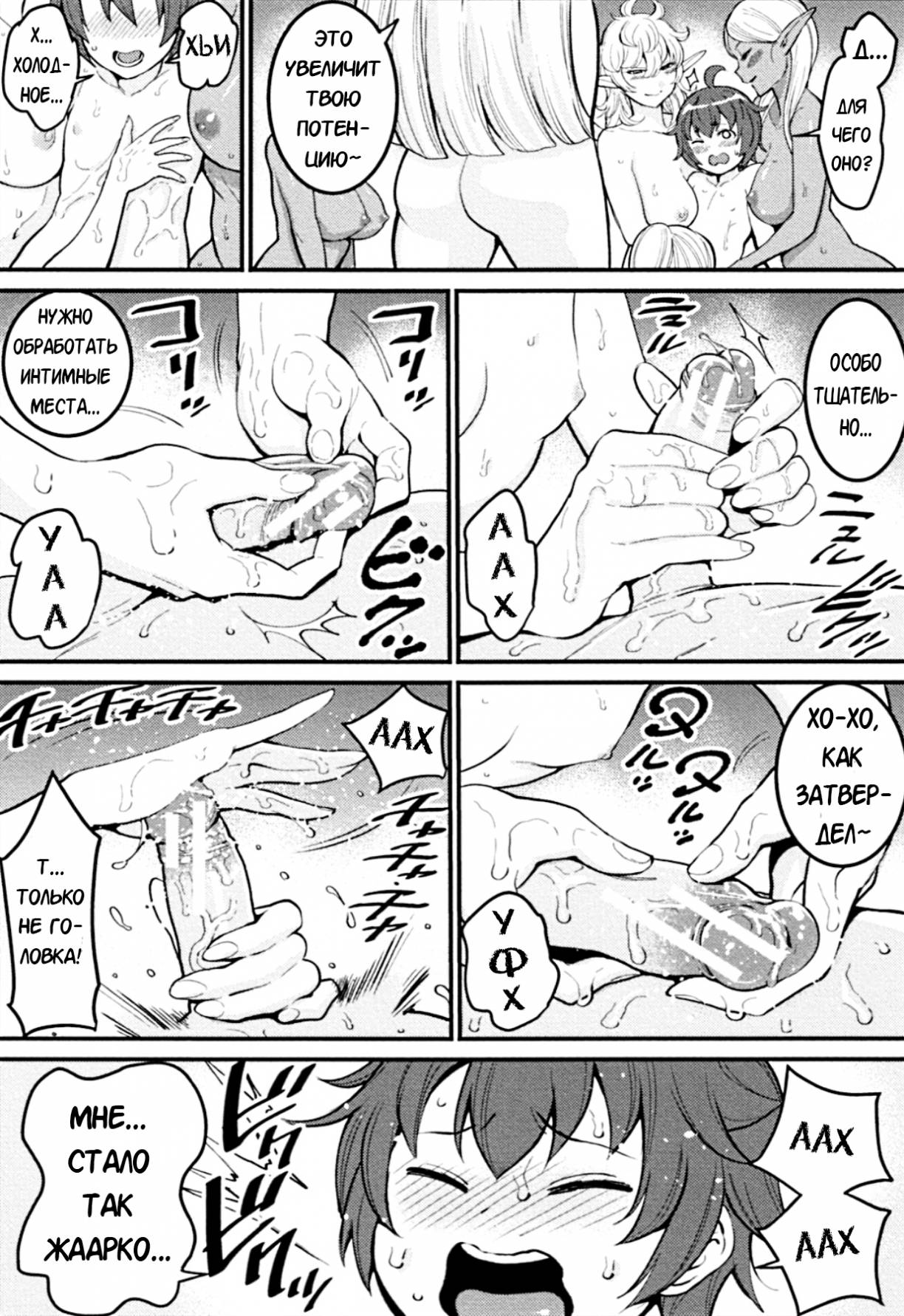 ChinTrai Quest II ~Shota Yuusha Elf no Sato de Dairankou~ | Членотренировочный квест 2 ~Оргия в эльфийской деревне~ page 12 full