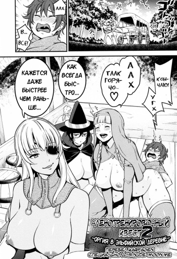 [Agata] ChinTrai Quest II ~Shota Yuusha Elf no Sato de Dairankou~ | Членотренировочный квест 2 ~Оргия в эльфийской деревне~ (Chou One x Pako³) [Russian] [Karfagen] cover