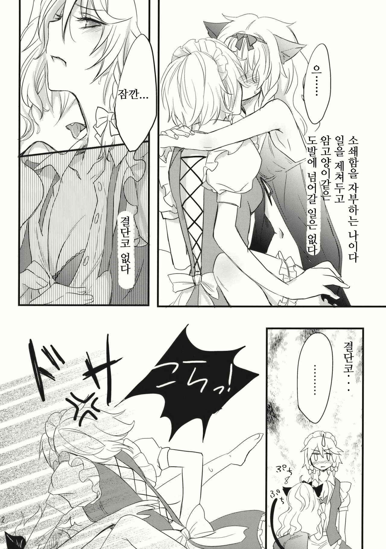 Kore Touhou de Yaru Hitsuyou Naku ne? page 12 full