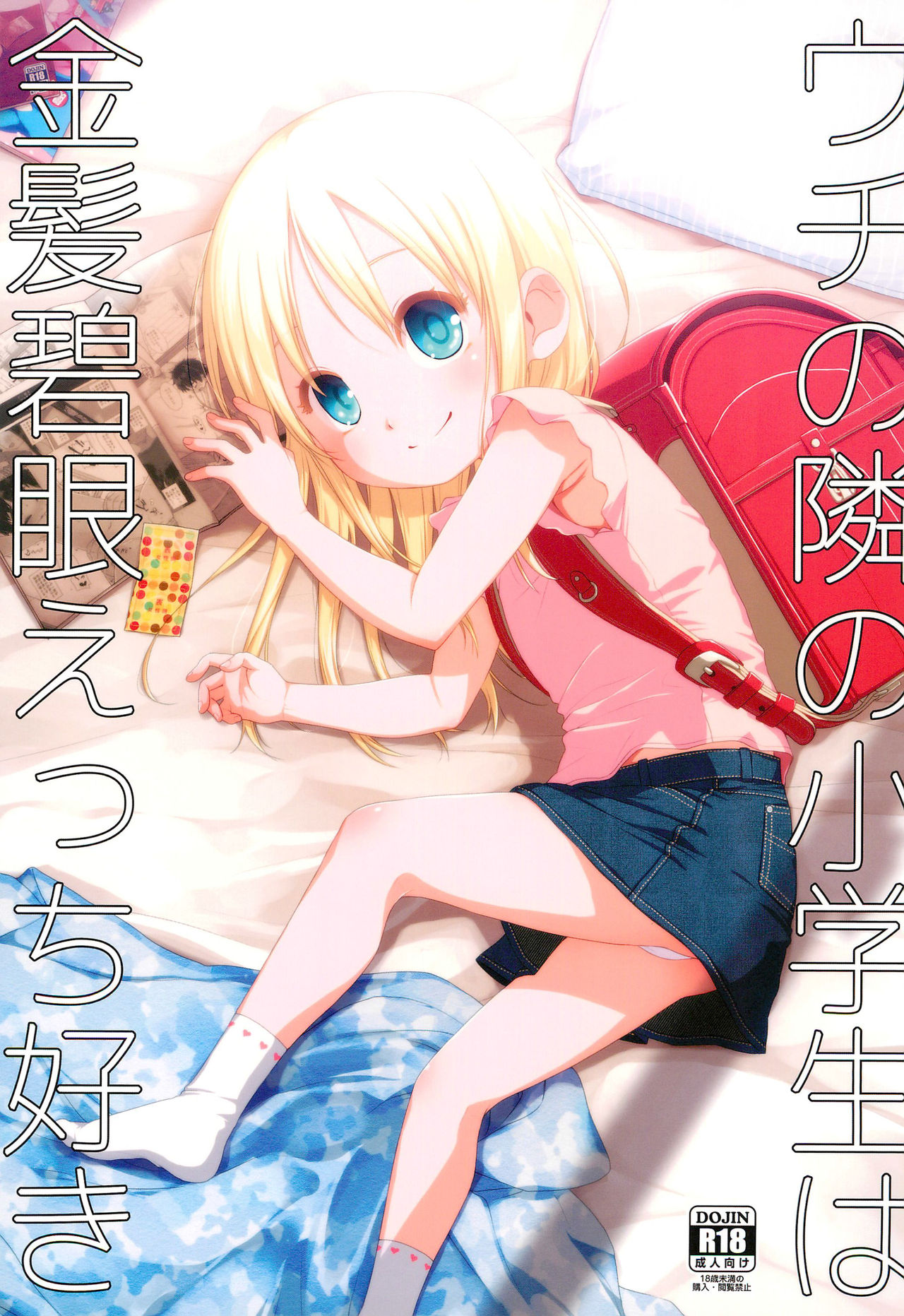 Uchi no Tonari no Shougakusei wa Kinpatsu Hekigan Ecchi-zuki page 1 full