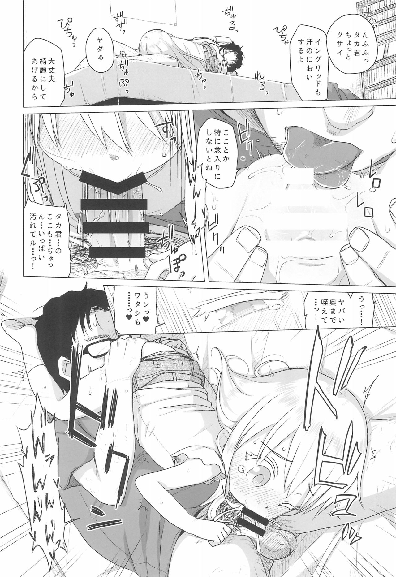 Uchi no Tonari no Shougakusei wa Kinpatsu Hekigan Ecchi-zuki page 12 full