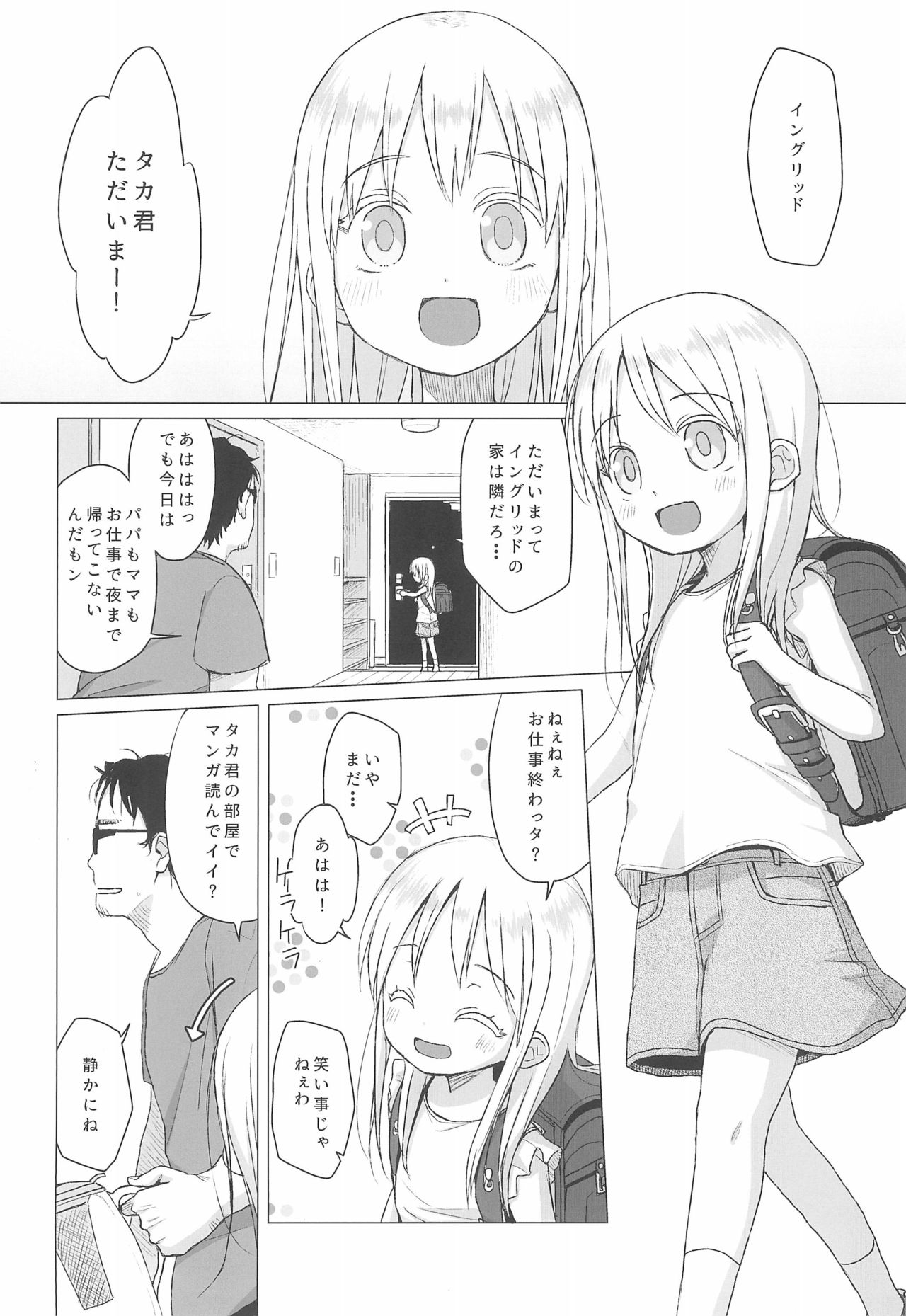 Uchi no Tonari no Shougakusei wa Kinpatsu Hekigan Ecchi-zuki page 4 full
