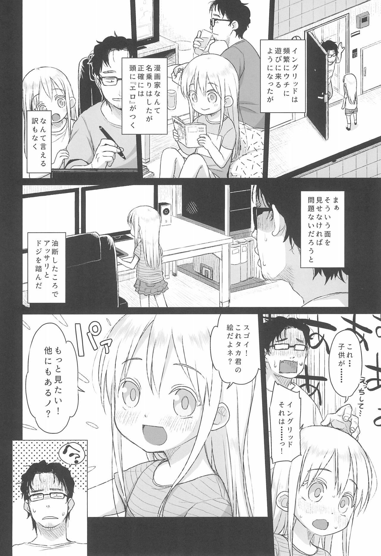 Uchi no Tonari no Shougakusei wa Kinpatsu Hekigan Ecchi-zuki page 6 full