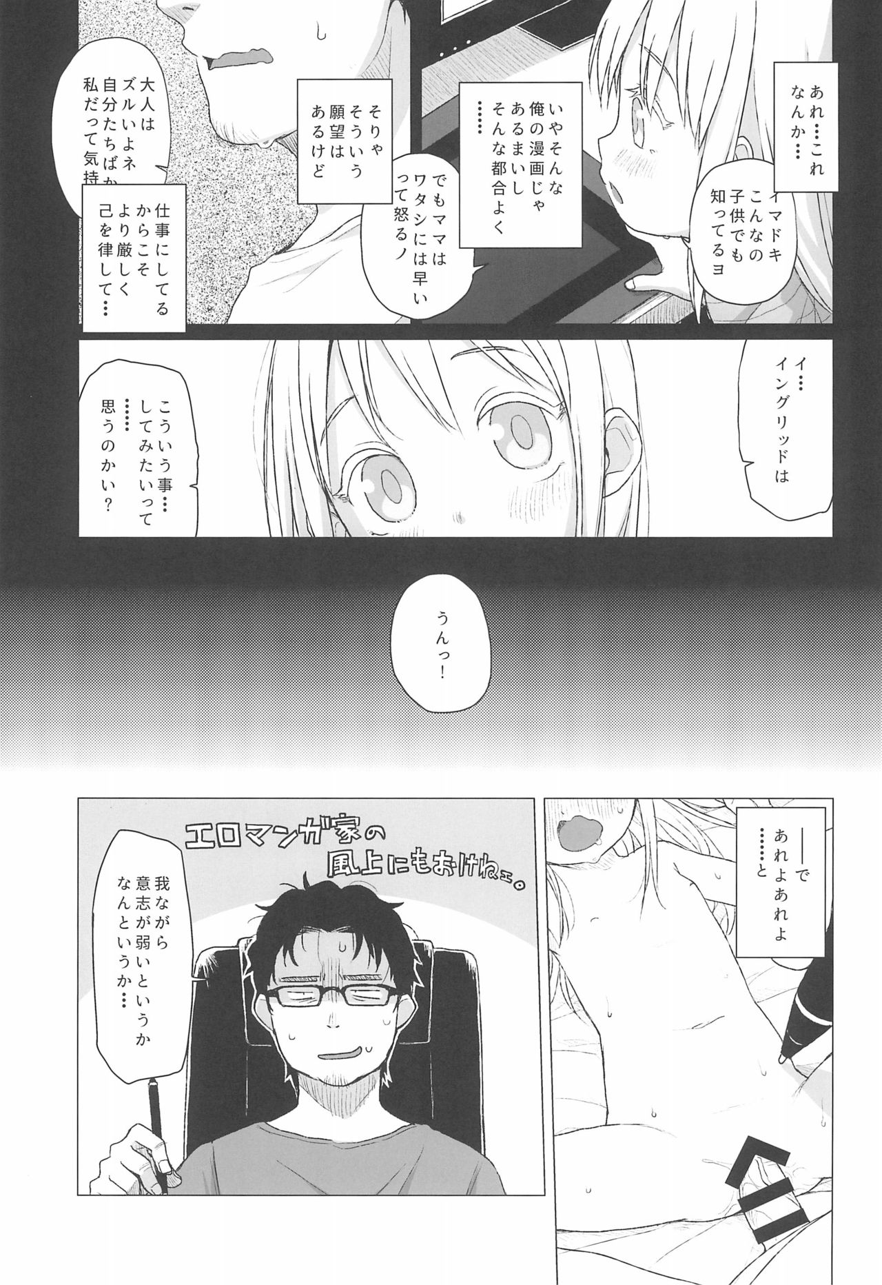 Uchi no Tonari no Shougakusei wa Kinpatsu Hekigan Ecchi-zuki page 7 full