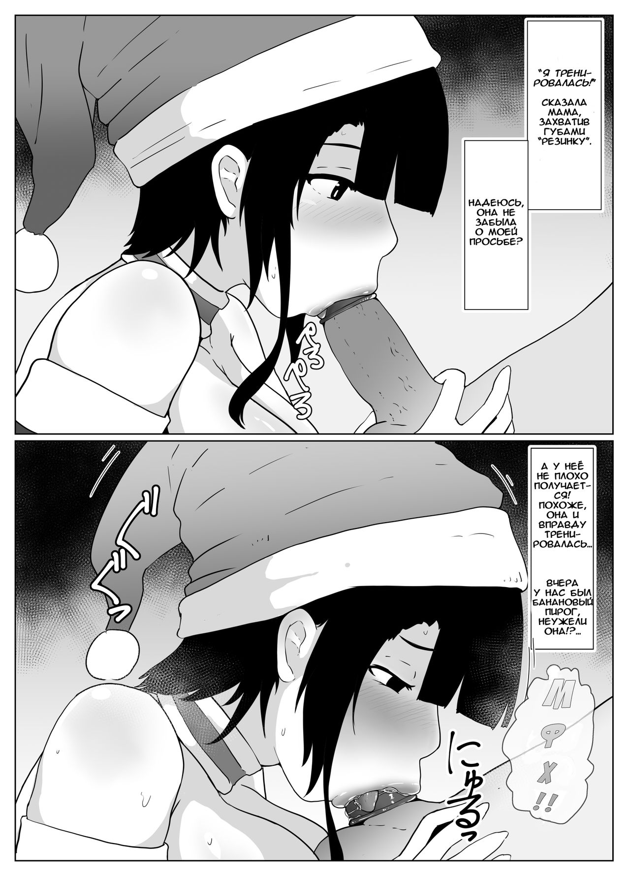 Christmas no Boshi Kan  Christmas with Mom page 3 full