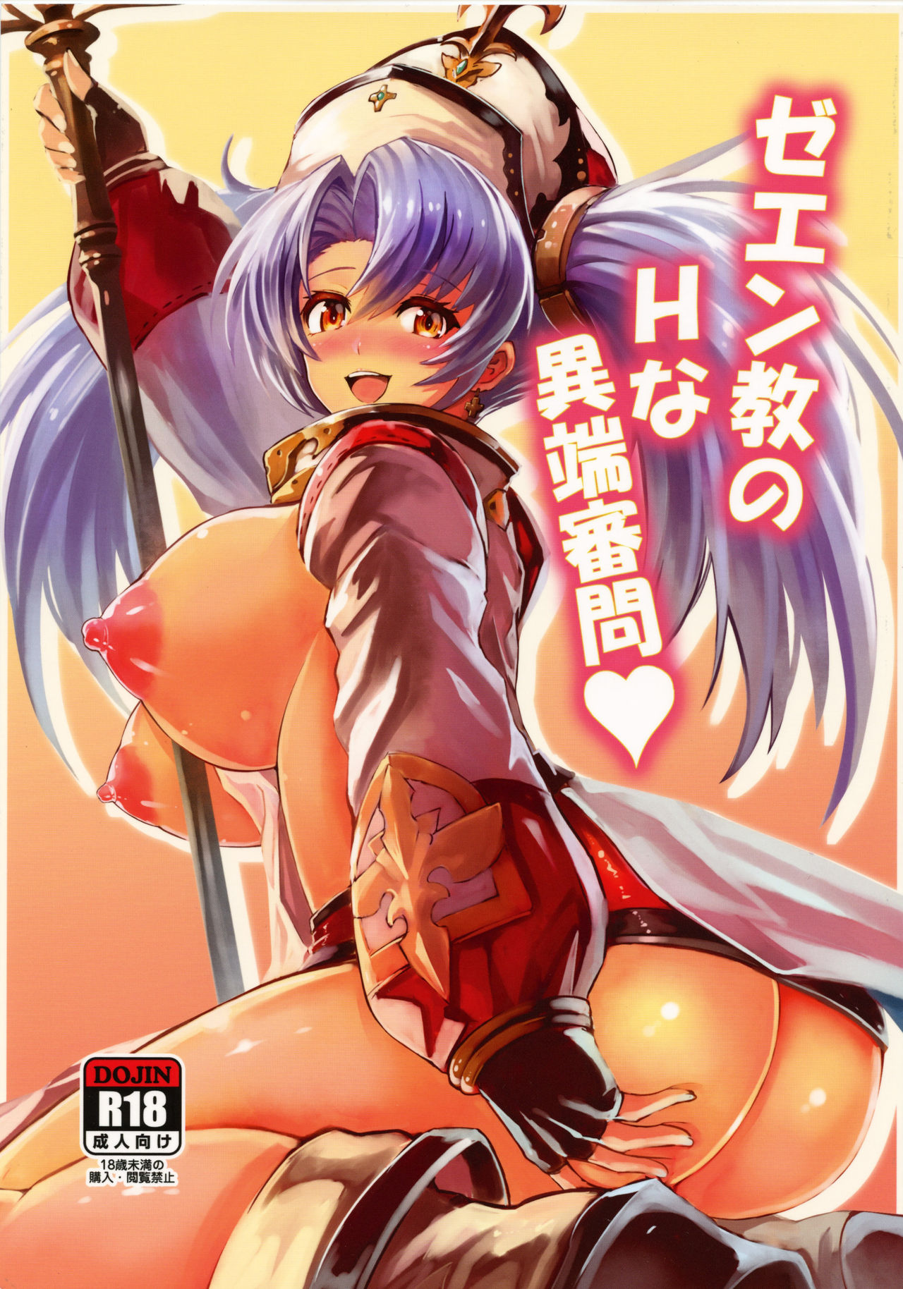 Zeen Kyou no H na Itan Shinmon page 1 full