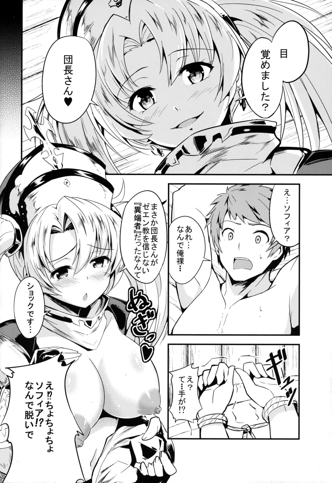 Zeen Kyou no H na Itan Shinmon page 6 full