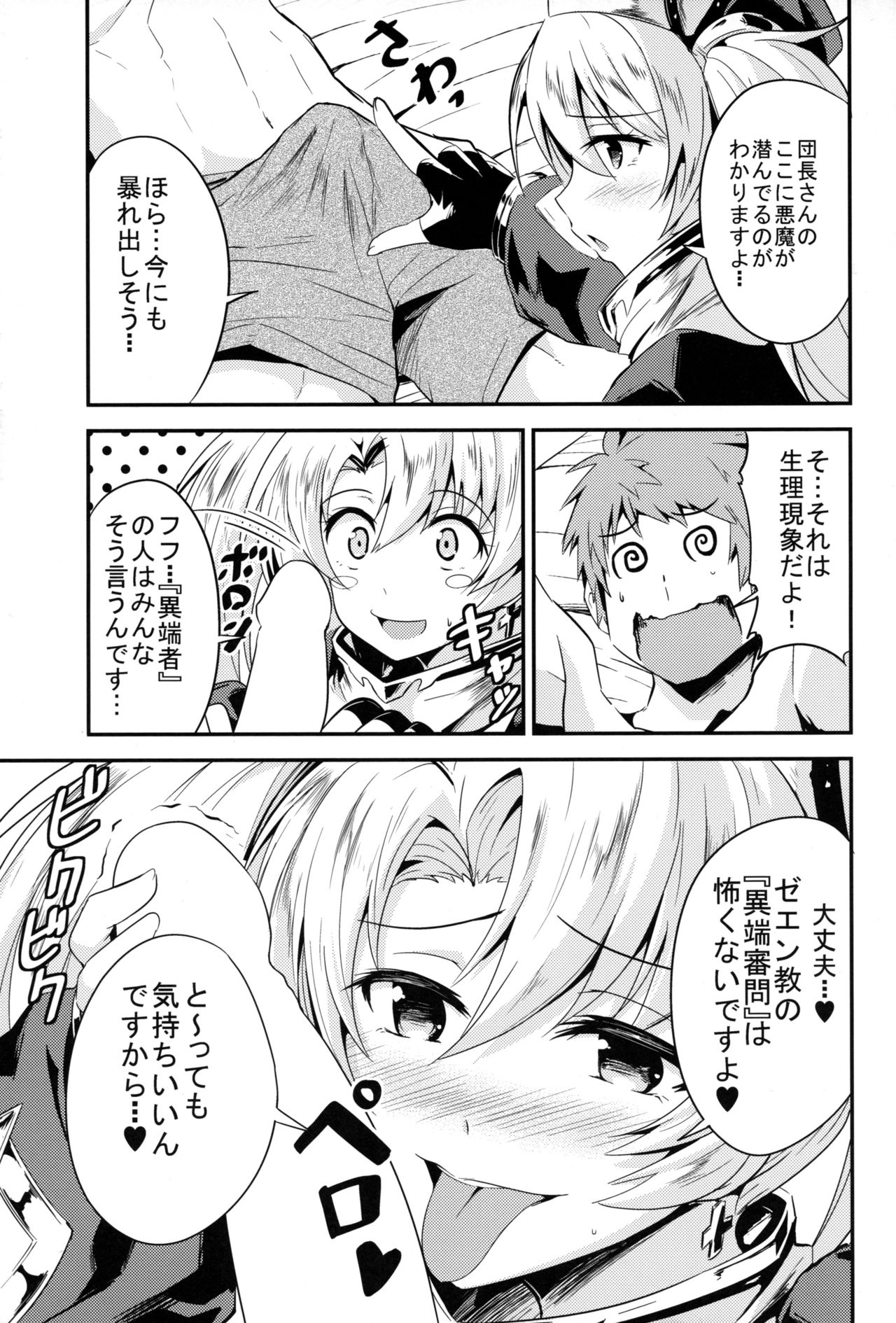 Zeen Kyou no H na Itan Shinmon page 7 full