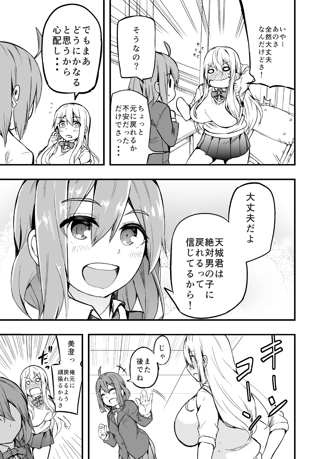 Kodama-chan manga page 11 full