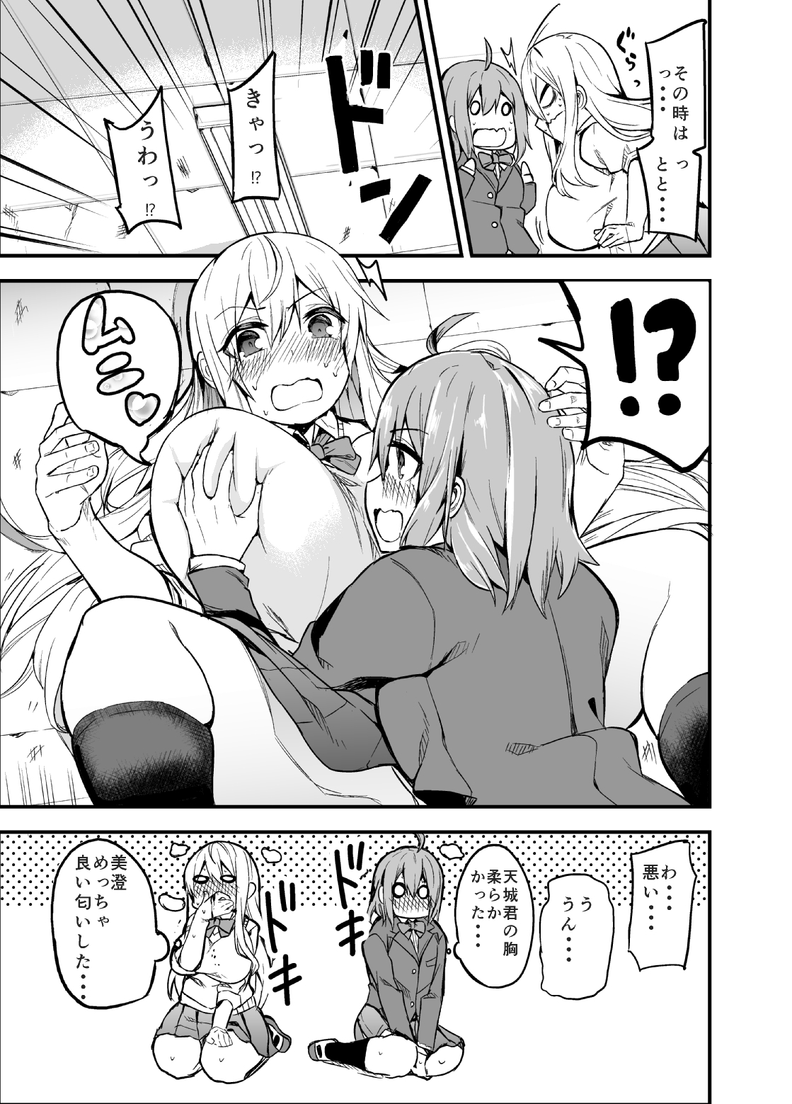 Kodama-chan manga page 12 full