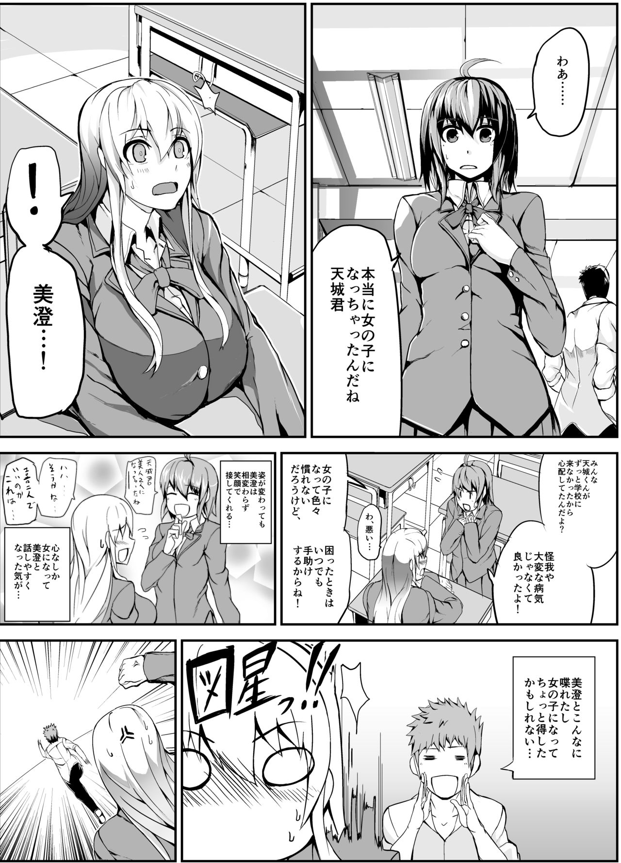 Kodama-chan manga page 4 full