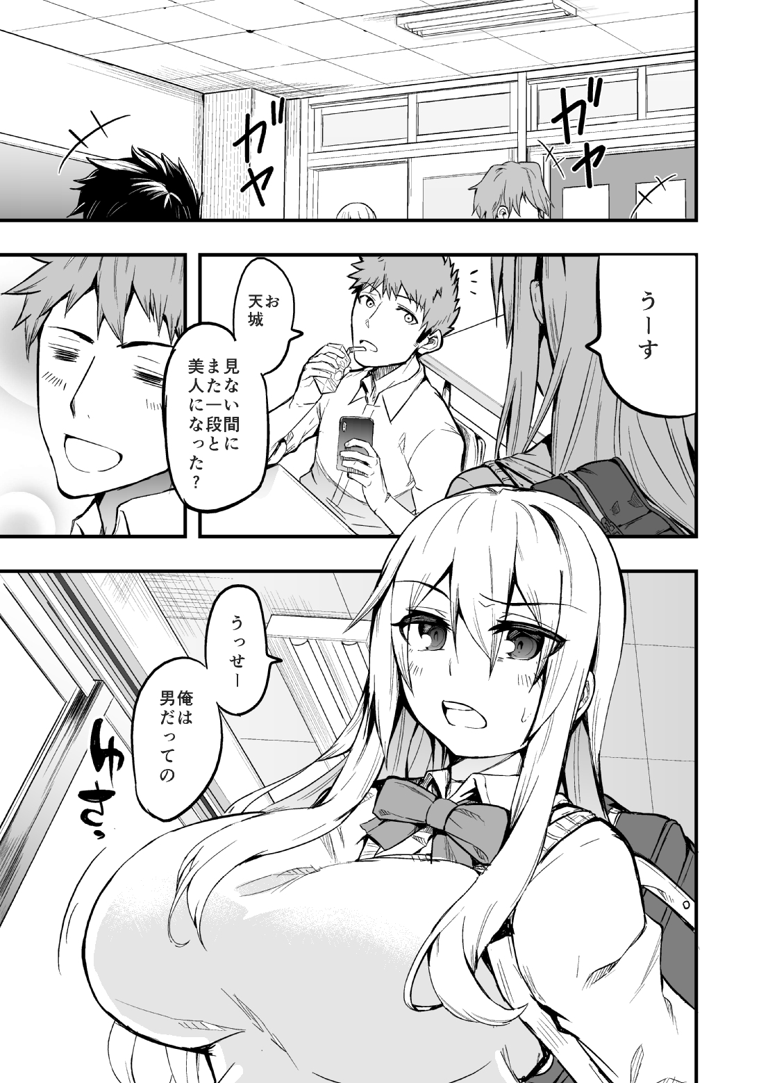 Kodama-chan manga page 9 full