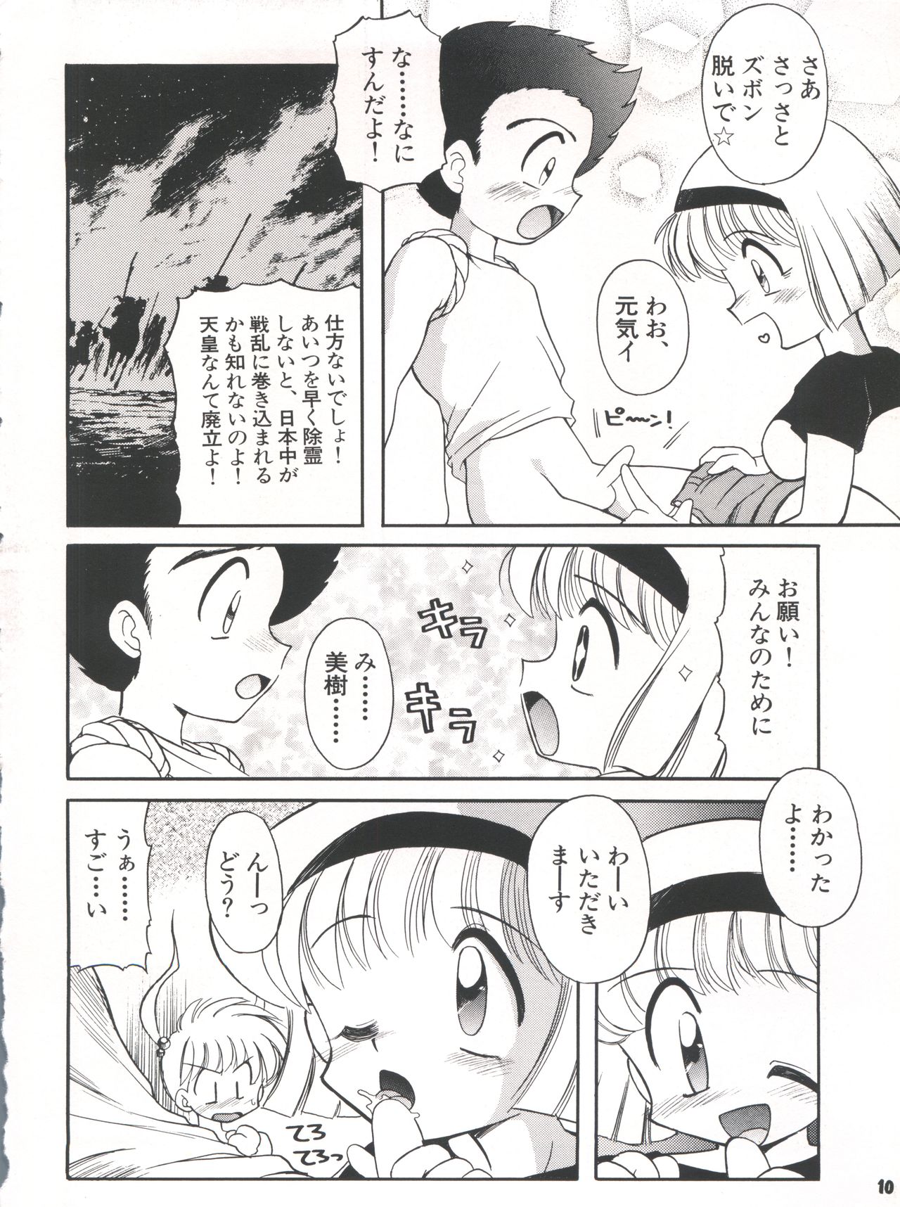 Yamainu Volume. 3 page 10 full