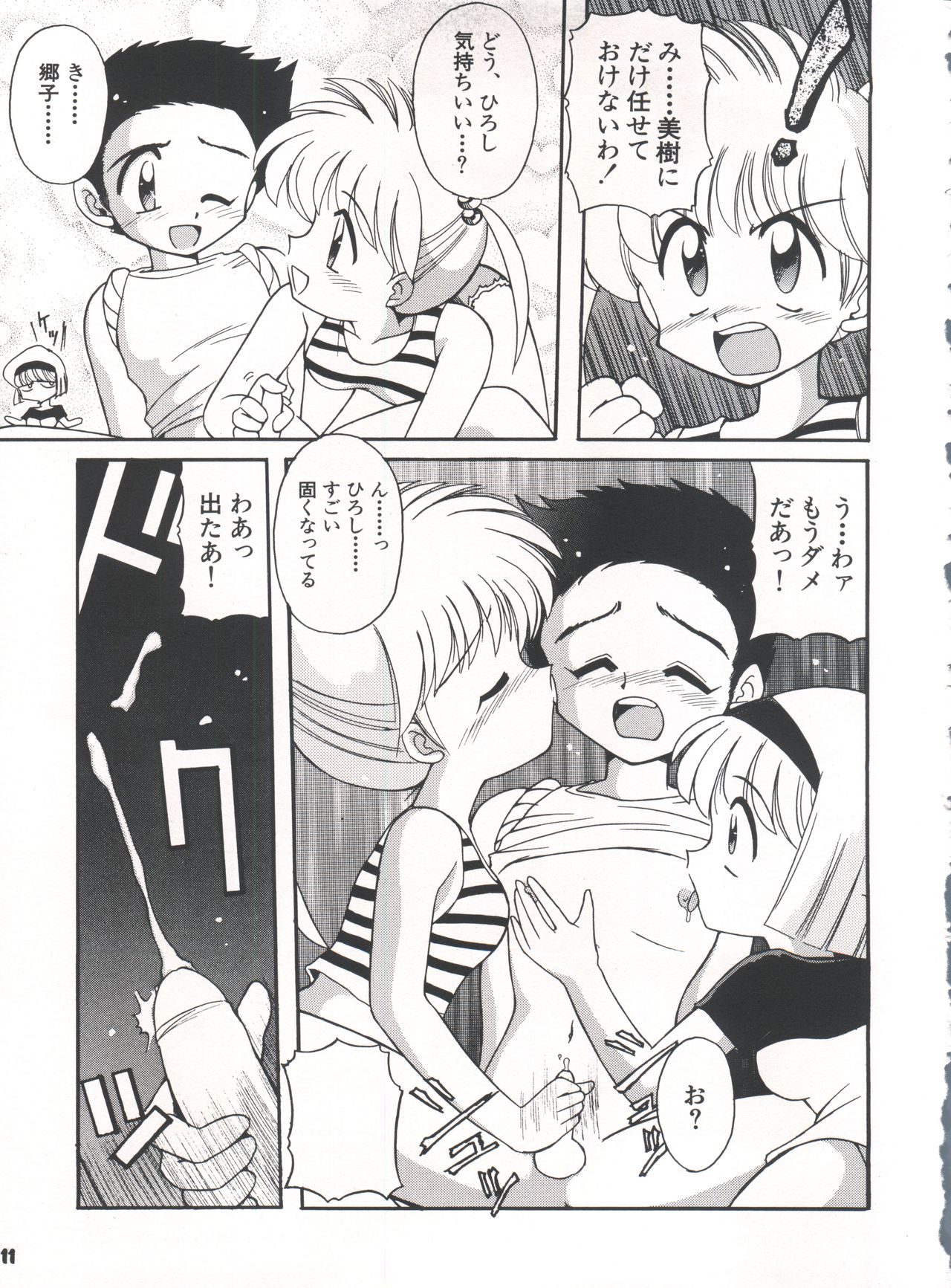 Yamainu Volume. 3 page 11 full