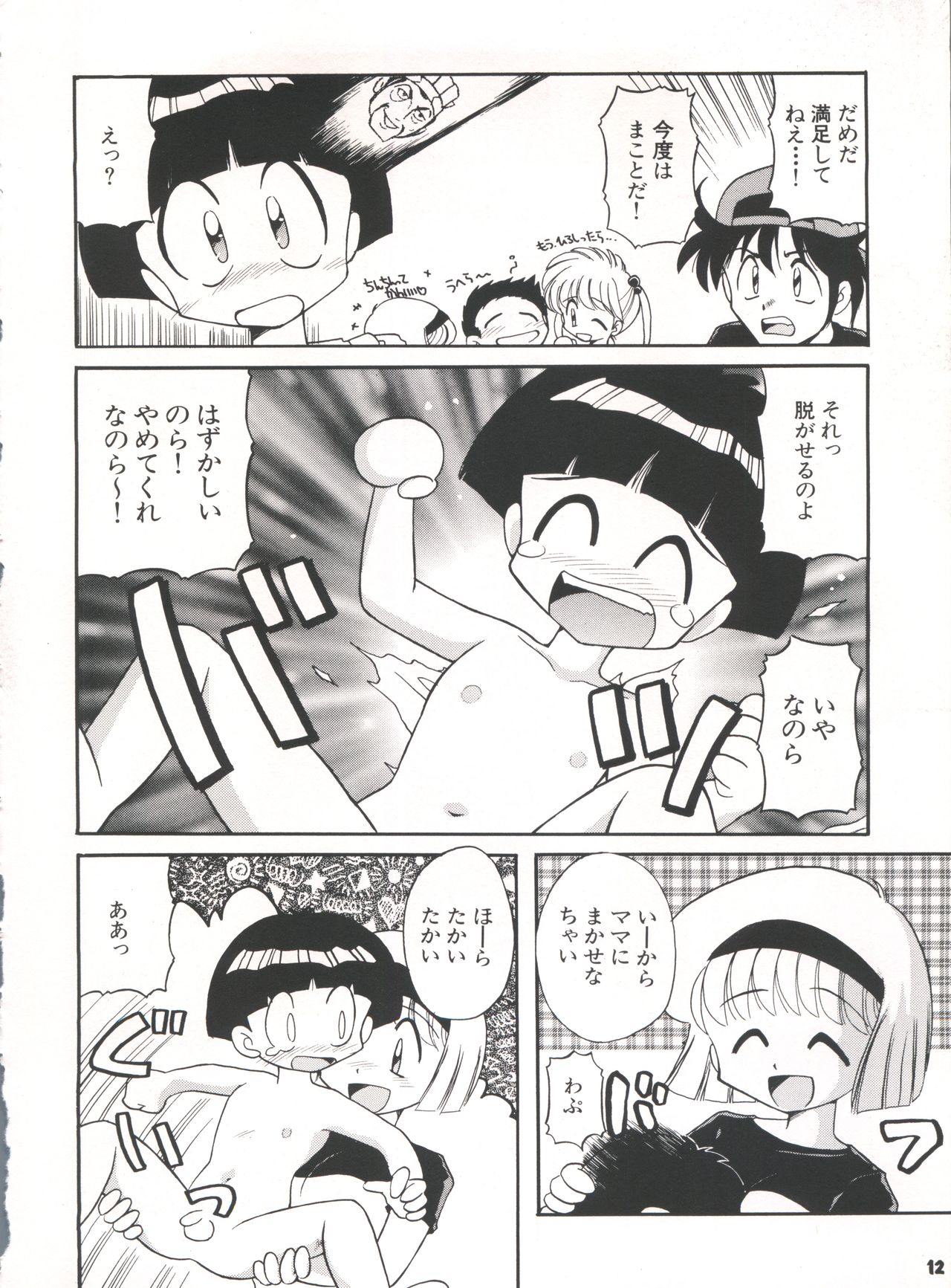Yamainu Volume. 3 page 12 full