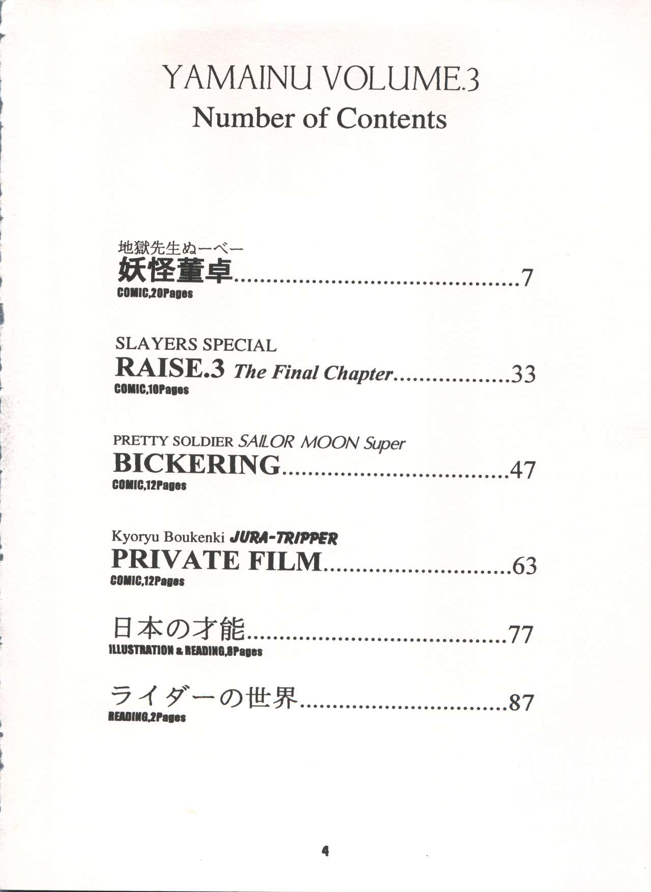 Yamainu Volume. 3 page 4 full