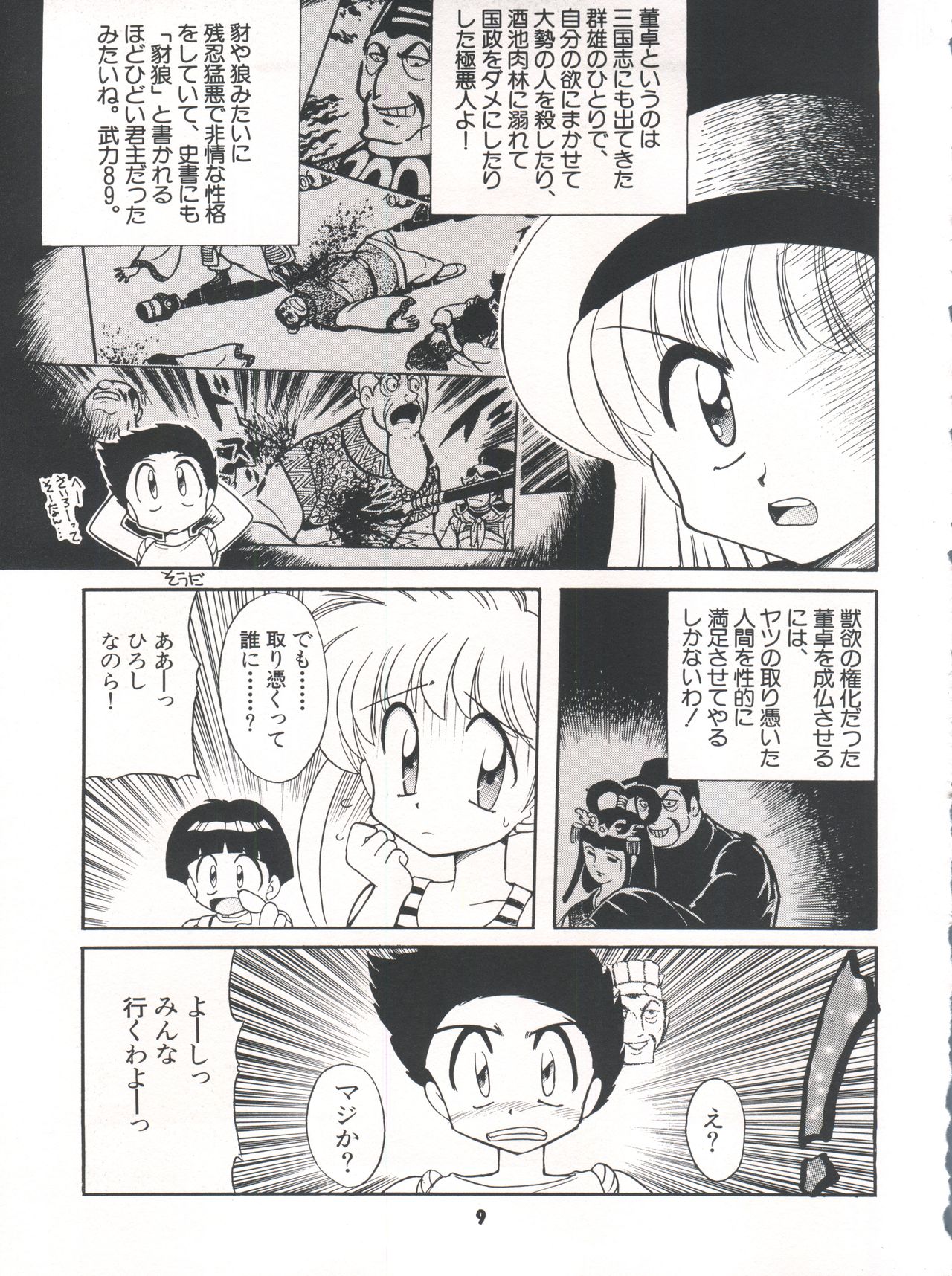 Yamainu Volume. 3 page 9 full