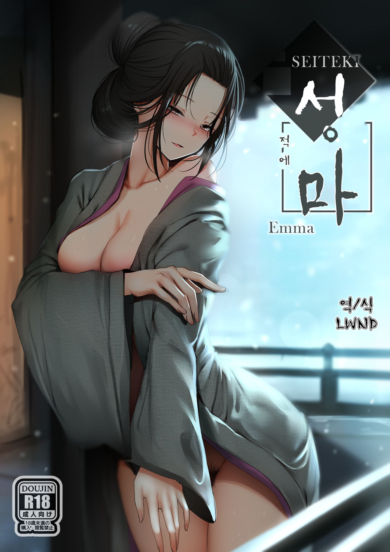 Seiteki Emma | 성적에마 page 1 full