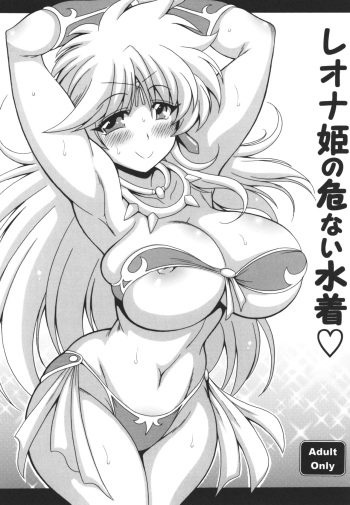 [Leaz Koubou (Oujano Kaze)] Leona Hime no Abunai Mizugi (Dragon Quest Dai no Daibouken) [Digital] cover