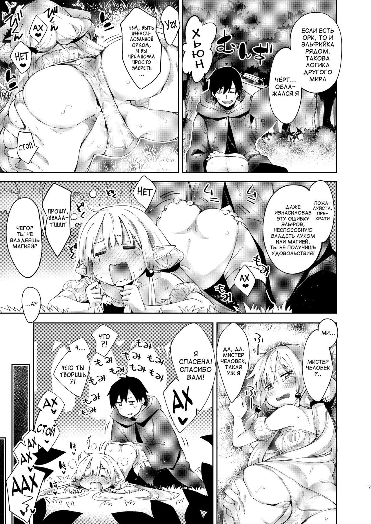 Isekai Kita no de Mahou o Sukebe na Koto ni Riyou Shiyou to Omou II page 6 full