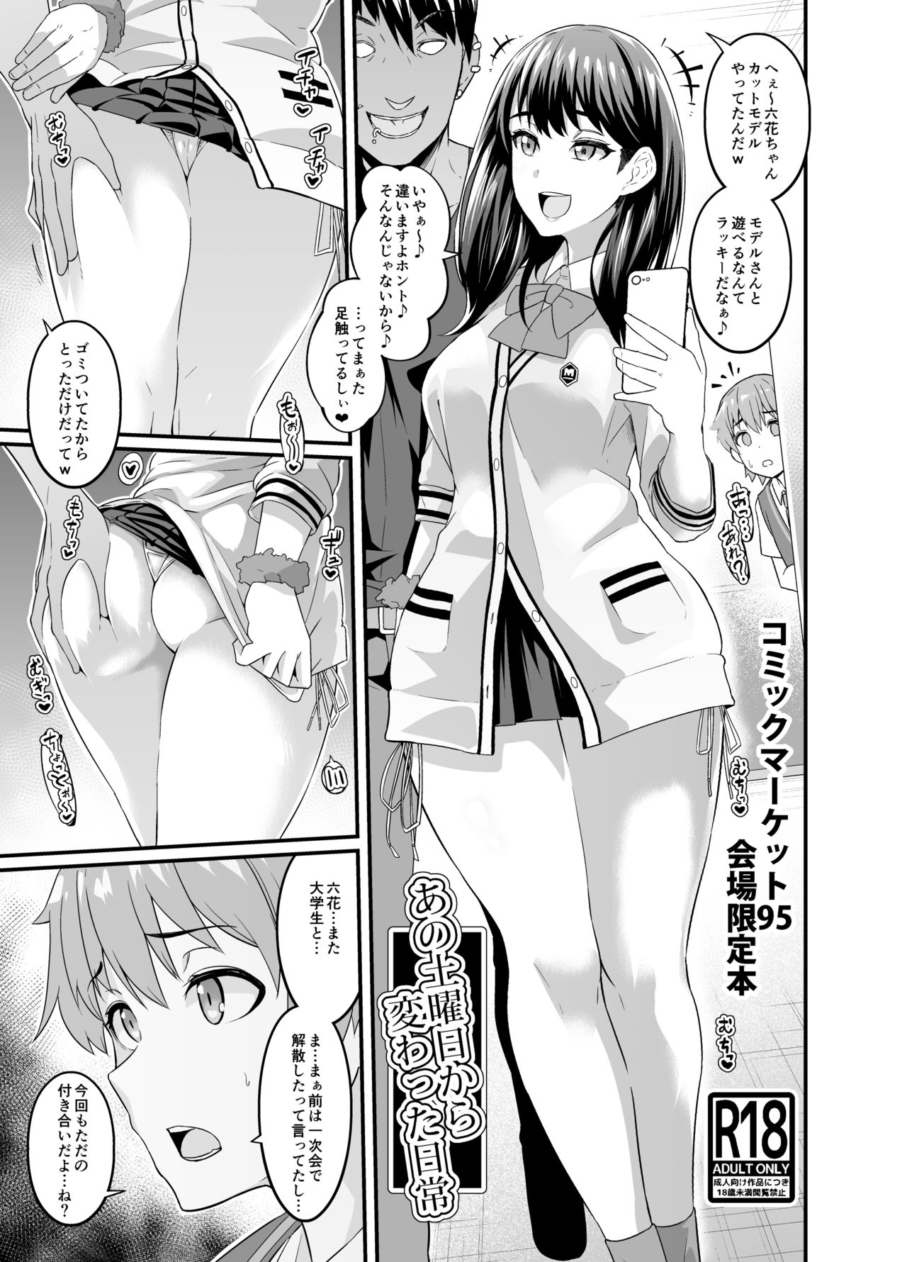 Ano Doyoubi kara Kawatta Nichijou C95 Kaijou Genteibon page 9 full