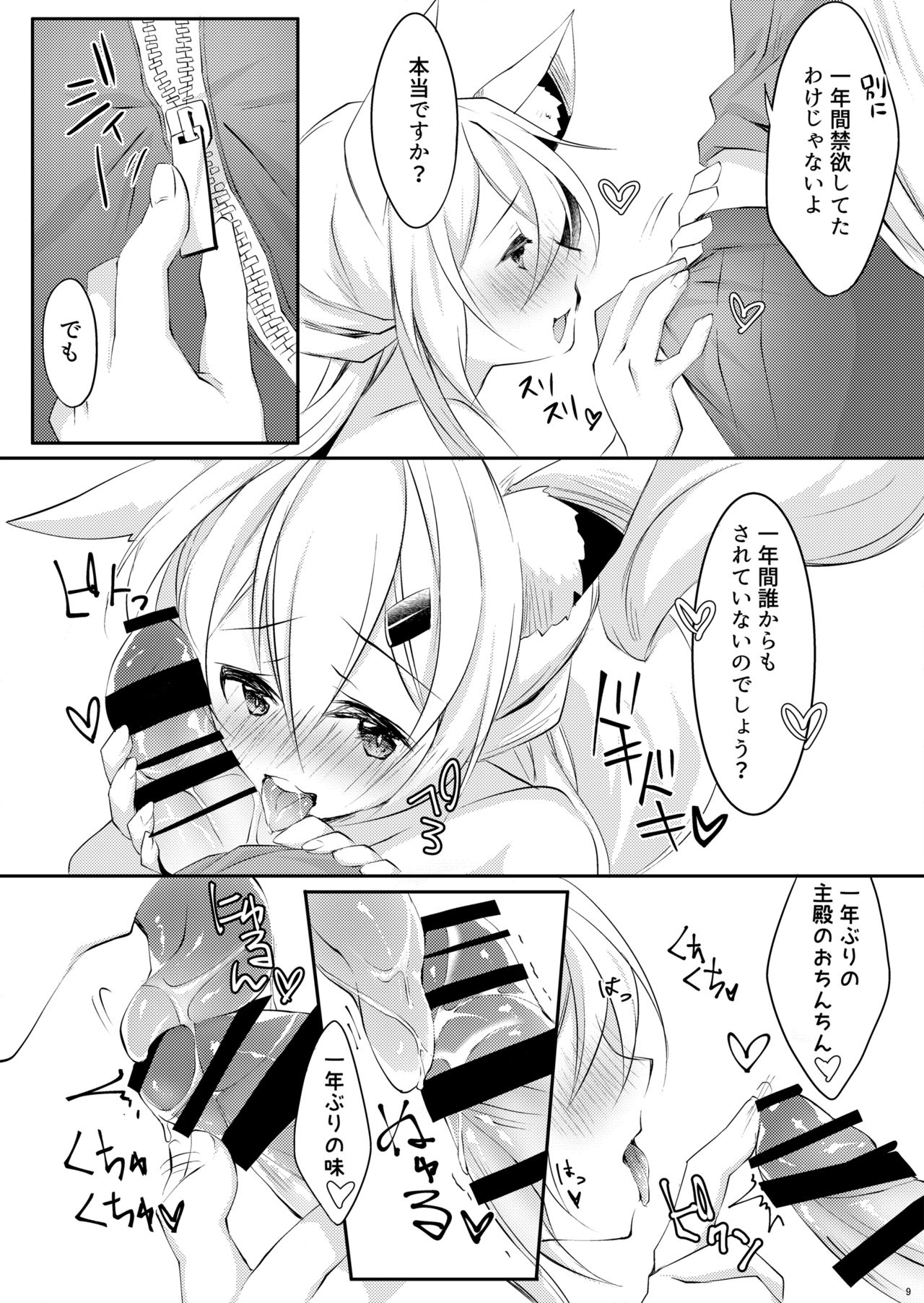 Boku no Kitsune page 11 full