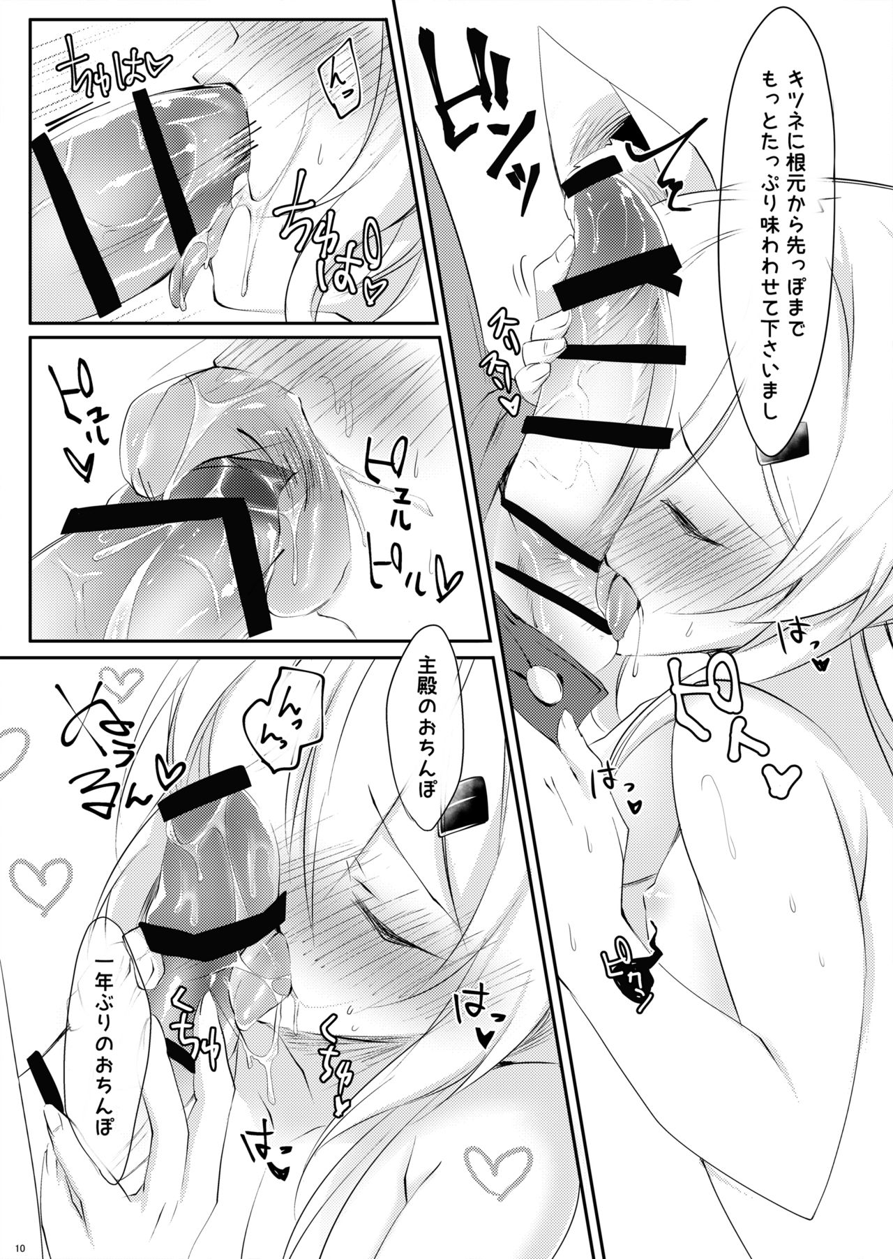 Boku no Kitsune page 12 full