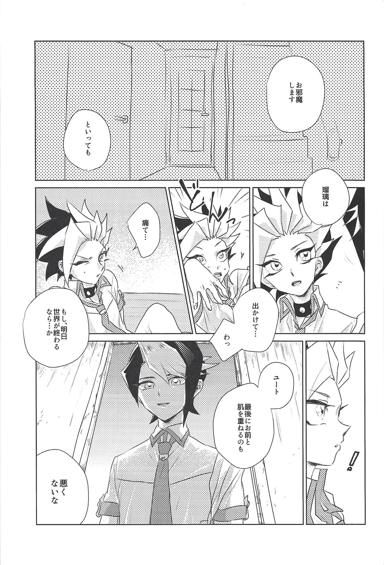 Moshi Ashita Sekai ga Owarunara. page 10 full