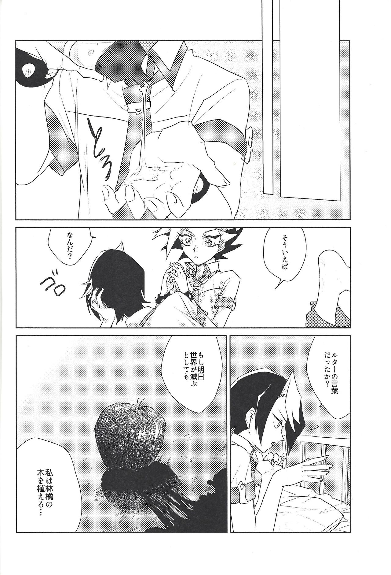 Moshi Ashita Sekai ga Owarunara. page 11 full