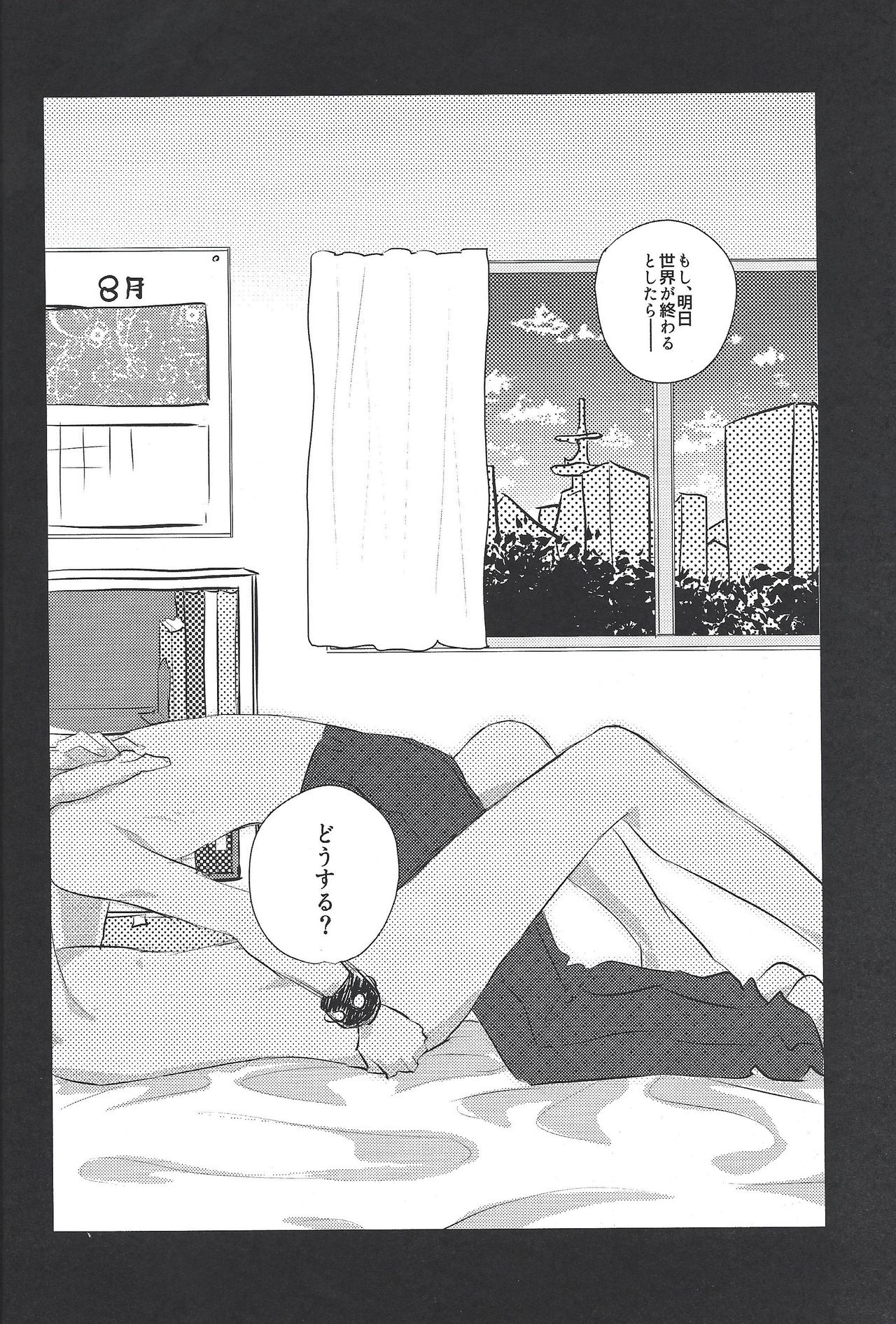 Moshi Ashita Sekai ga Owarunara. page 3 full