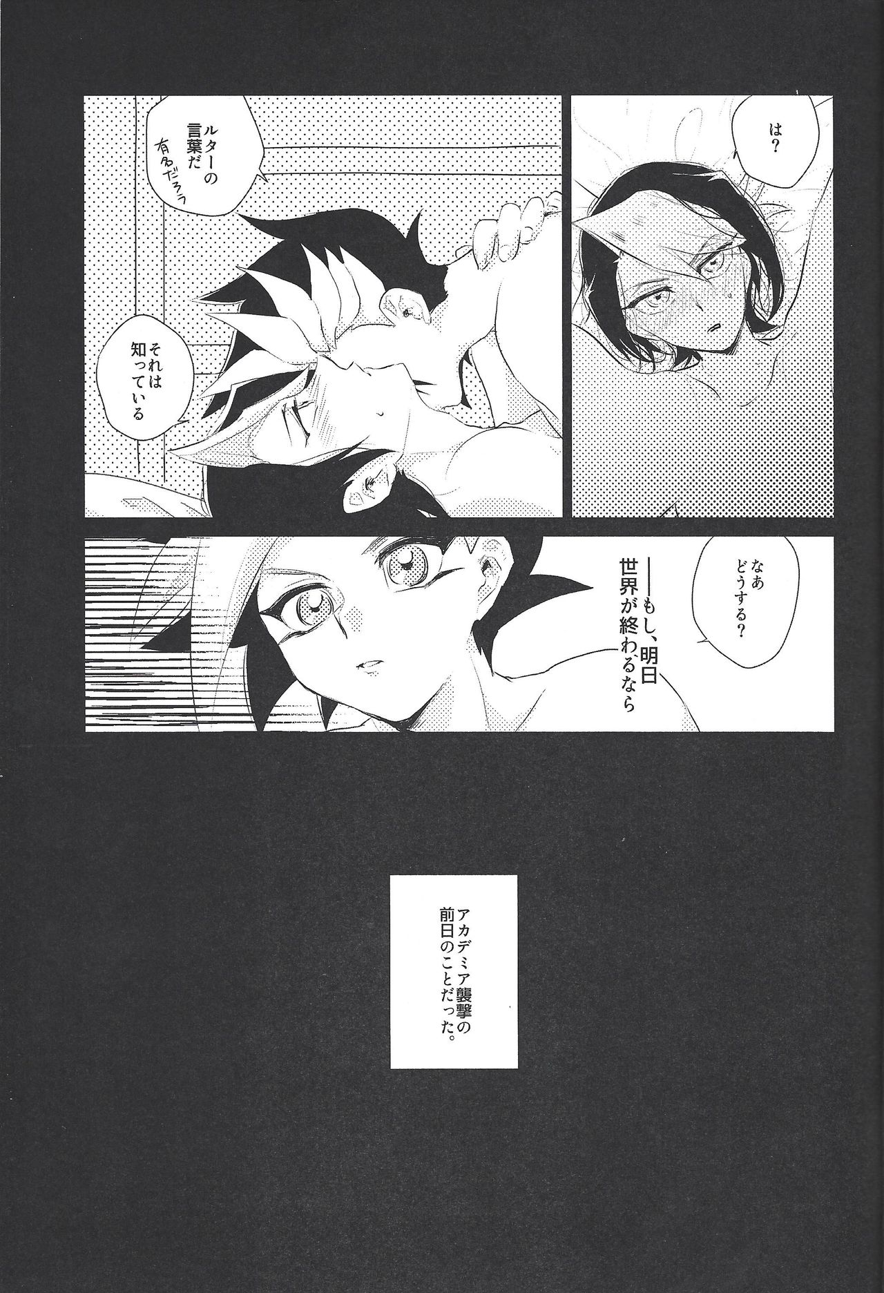 Moshi Ashita Sekai ga Owarunara. page 4 full